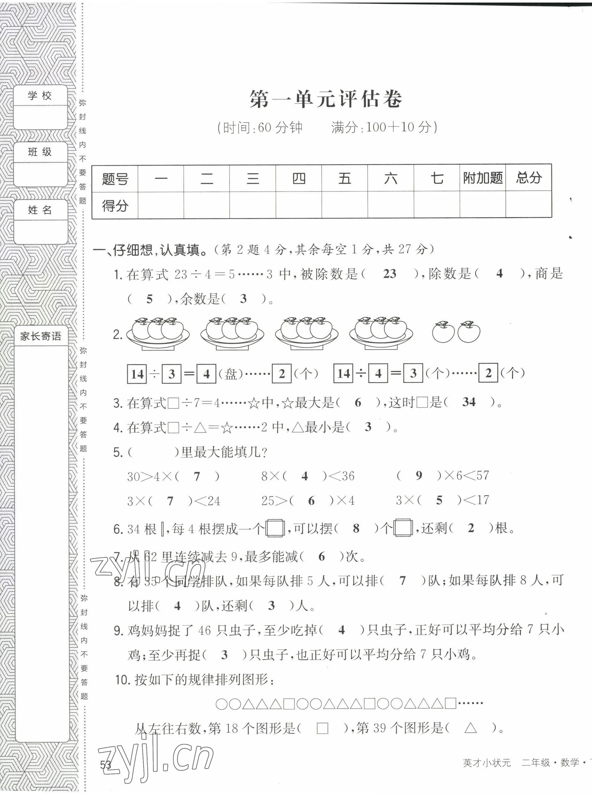 2022年英才小狀元二年級數(shù)學下冊北師大版 第1頁