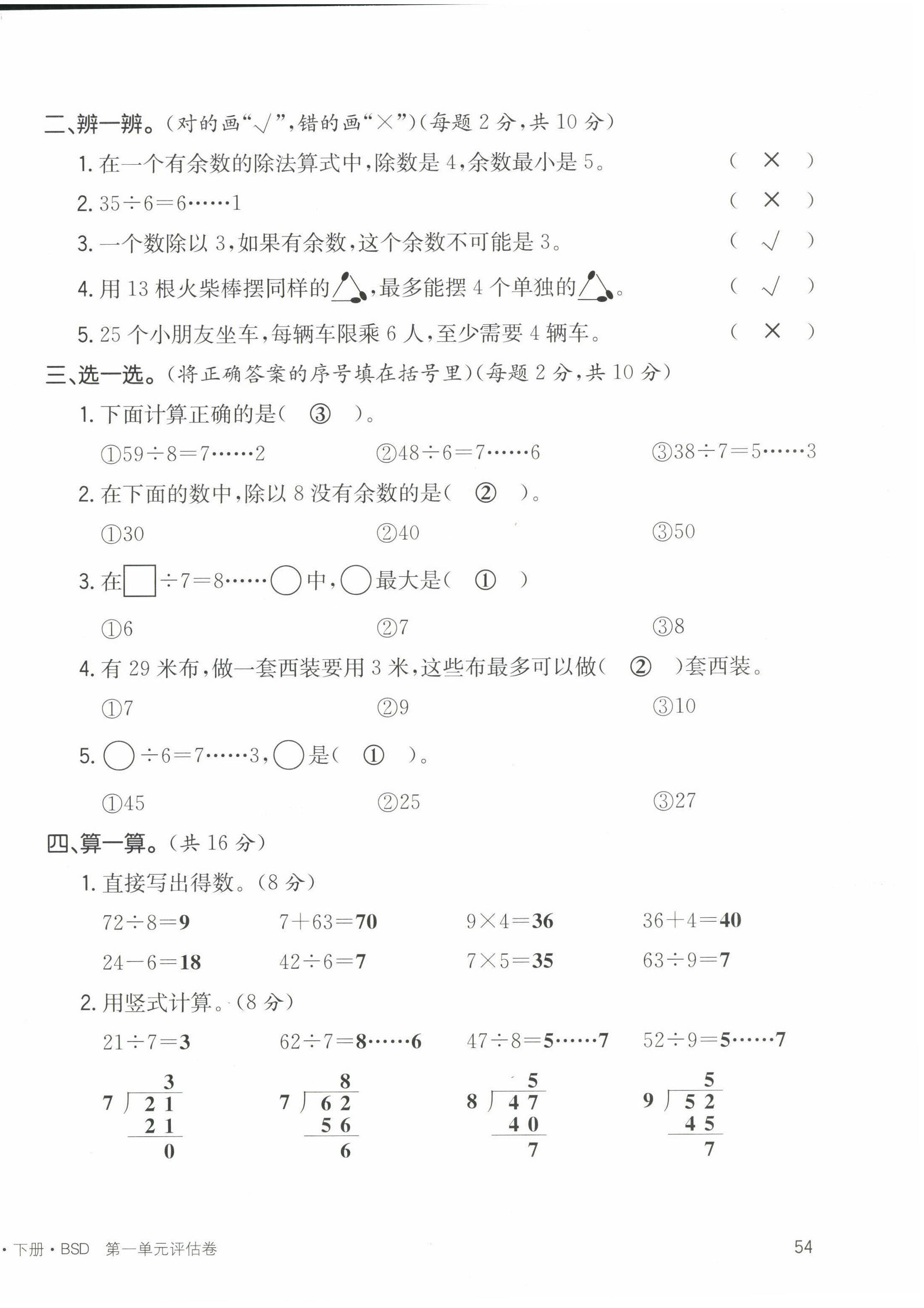 2022年英才小狀元二年級數(shù)學(xué)下冊北師大版 第2頁