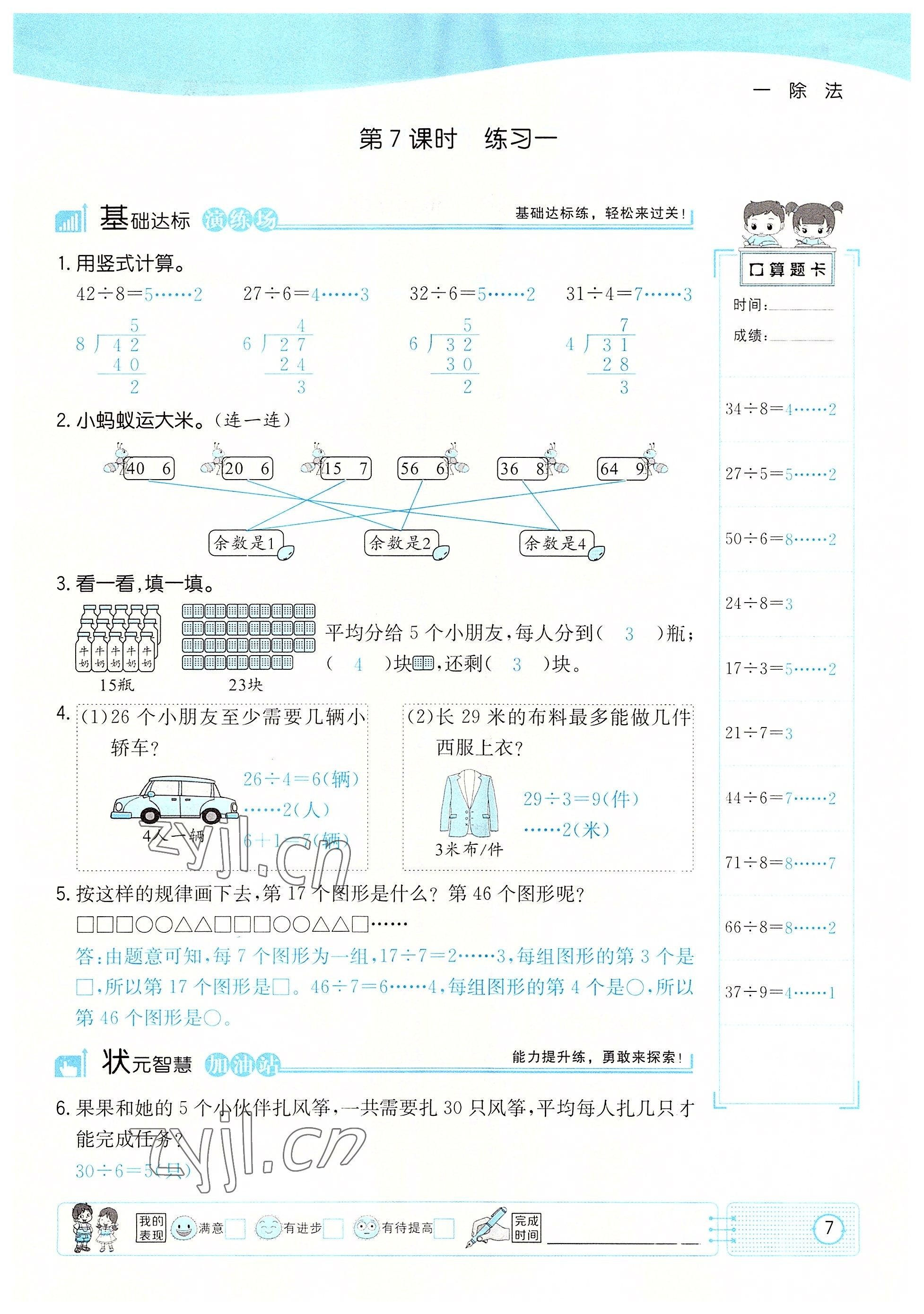 2022年英才小狀元二年級(jí)數(shù)學(xué)下冊(cè)北師大版 參考答案第13頁(yè)