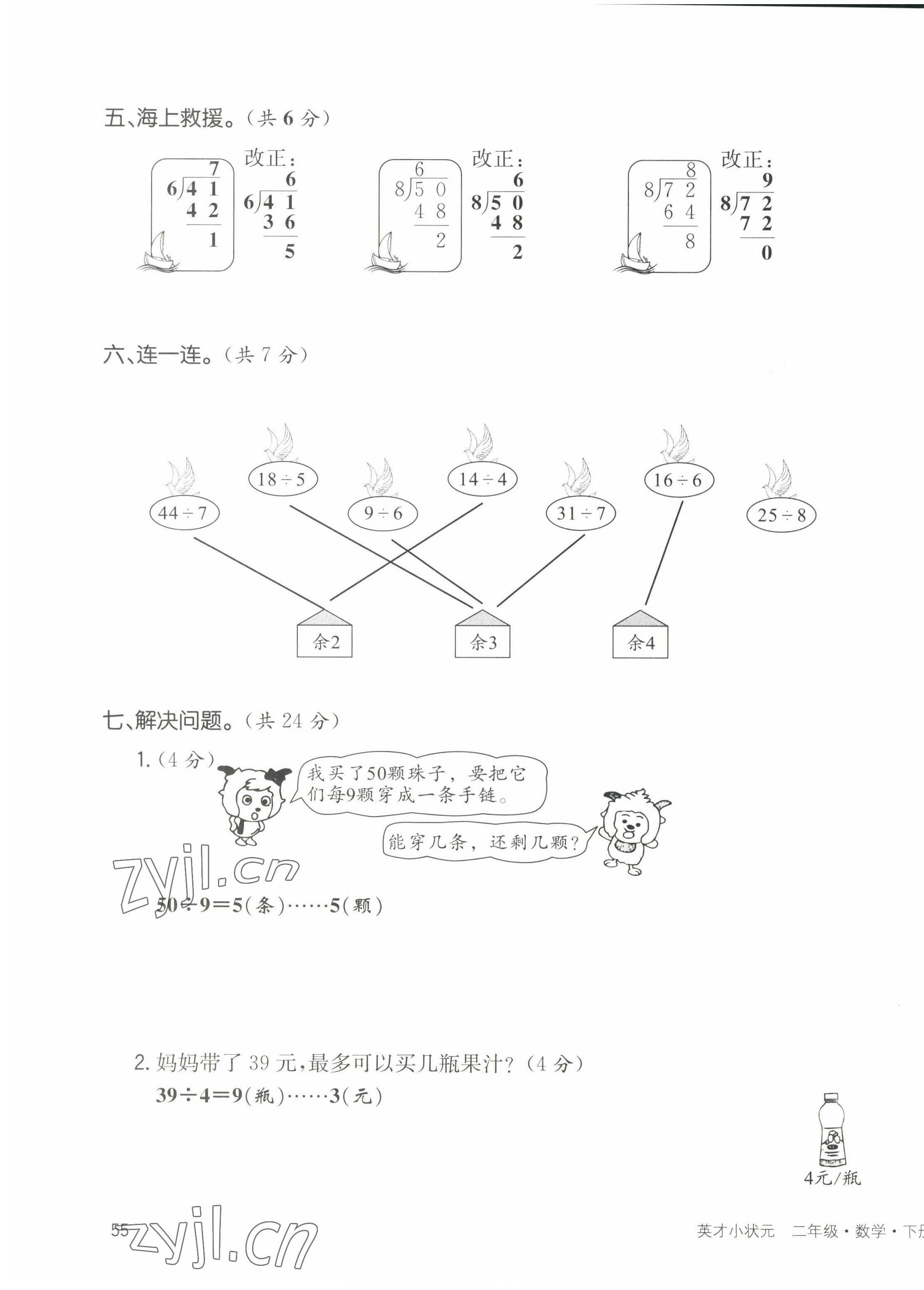 2022年英才小狀元二年級數(shù)學下冊北師大版 第3頁