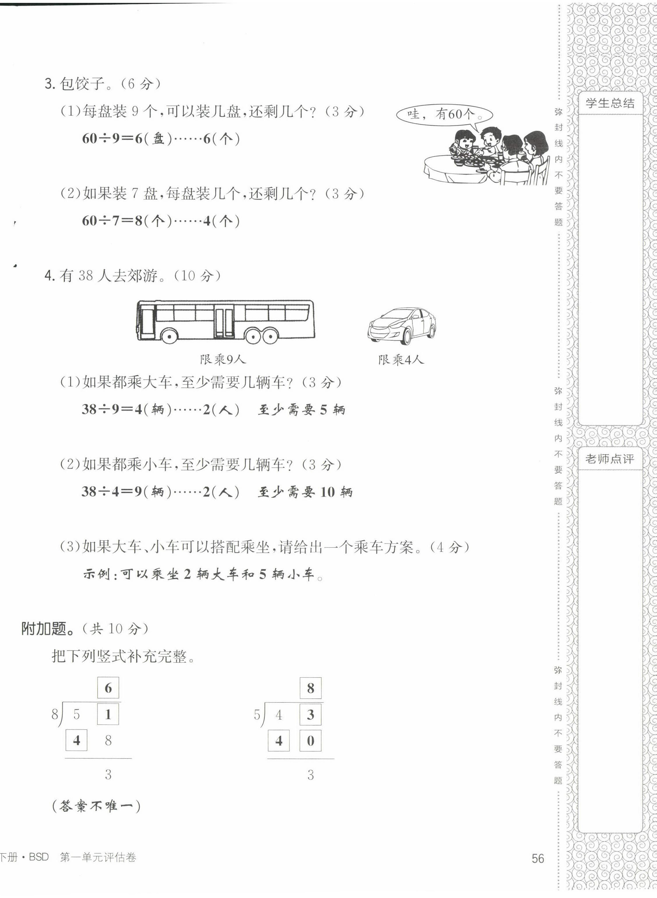 2022年英才小狀元二年級(jí)數(shù)學(xué)下冊(cè)北師大版 第4頁(yè)