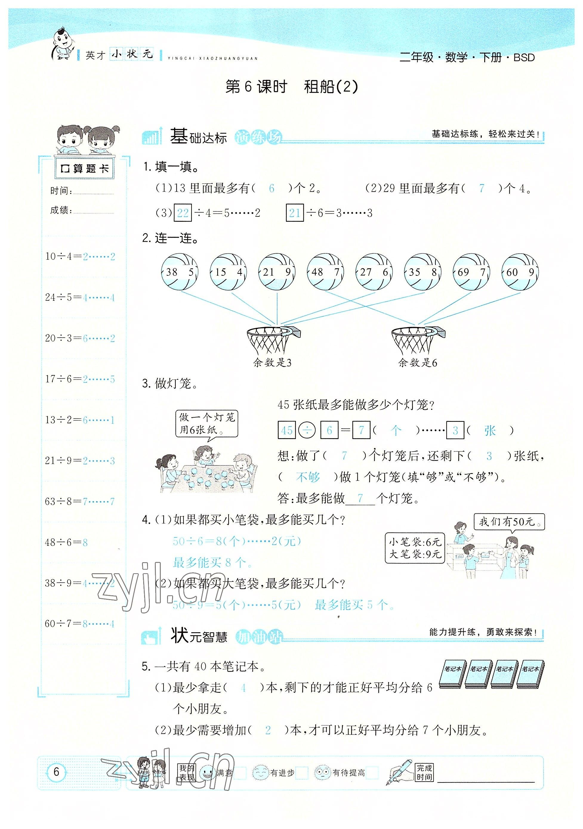 2022年英才小狀元二年級數學下冊北師大版 參考答案第11頁