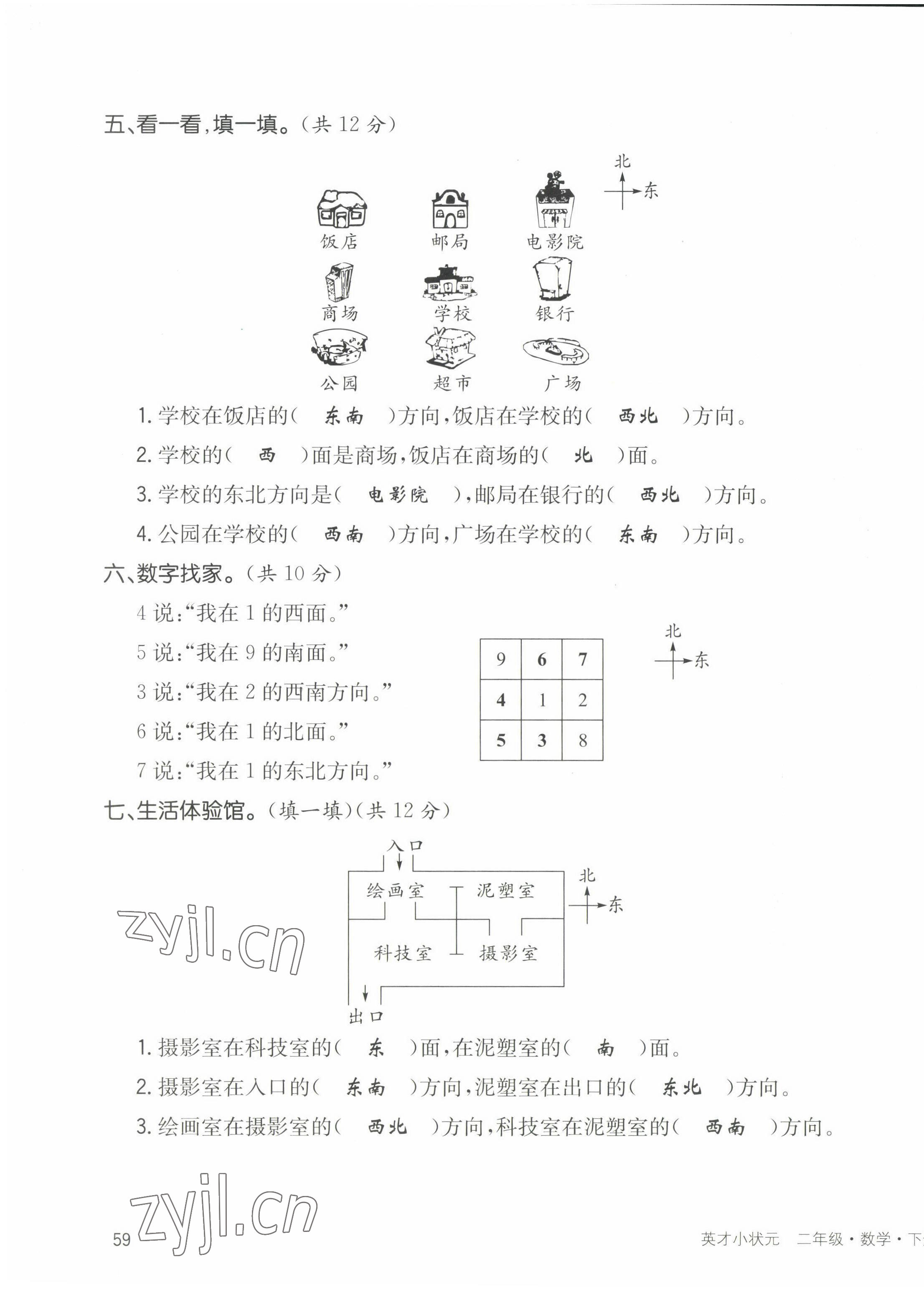 2022年英才小狀元二年級數(shù)學(xué)下冊北師大版 第7頁