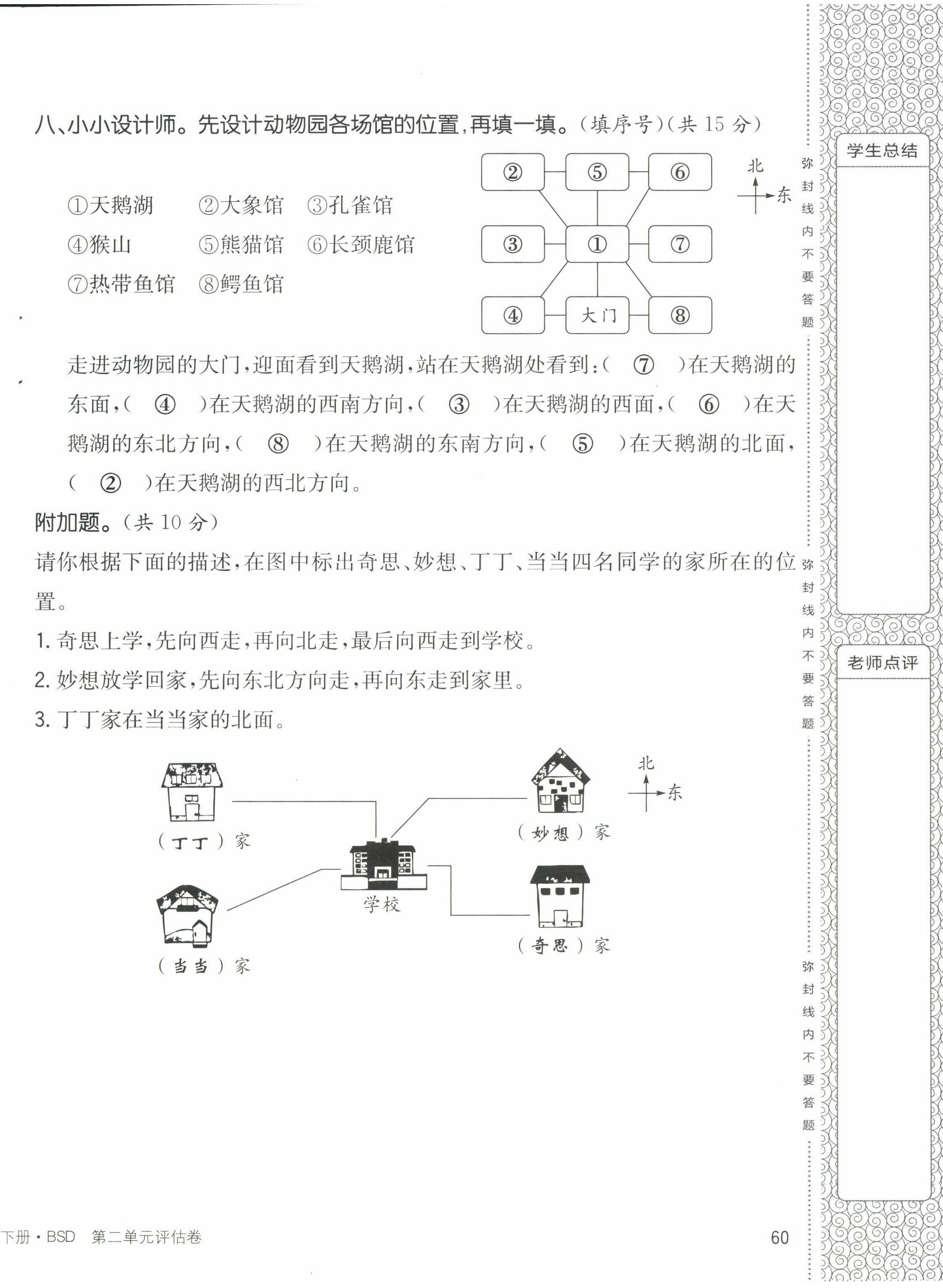 2022年英才小狀元二年級(jí)數(shù)學(xué)下冊(cè)北師大版 第8頁(yè)