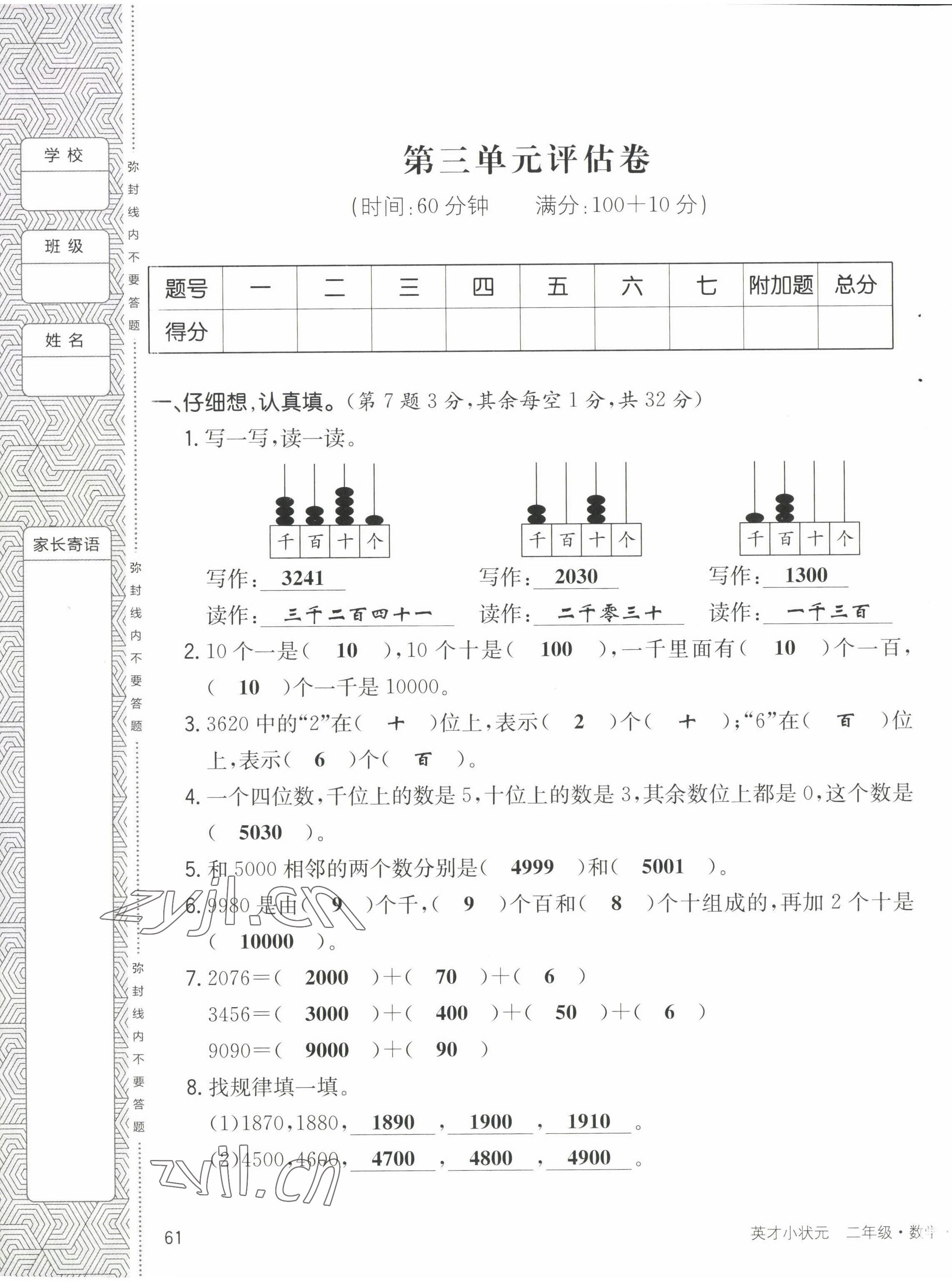 2022年英才小狀元二年級數(shù)學下冊北師大版 第9頁