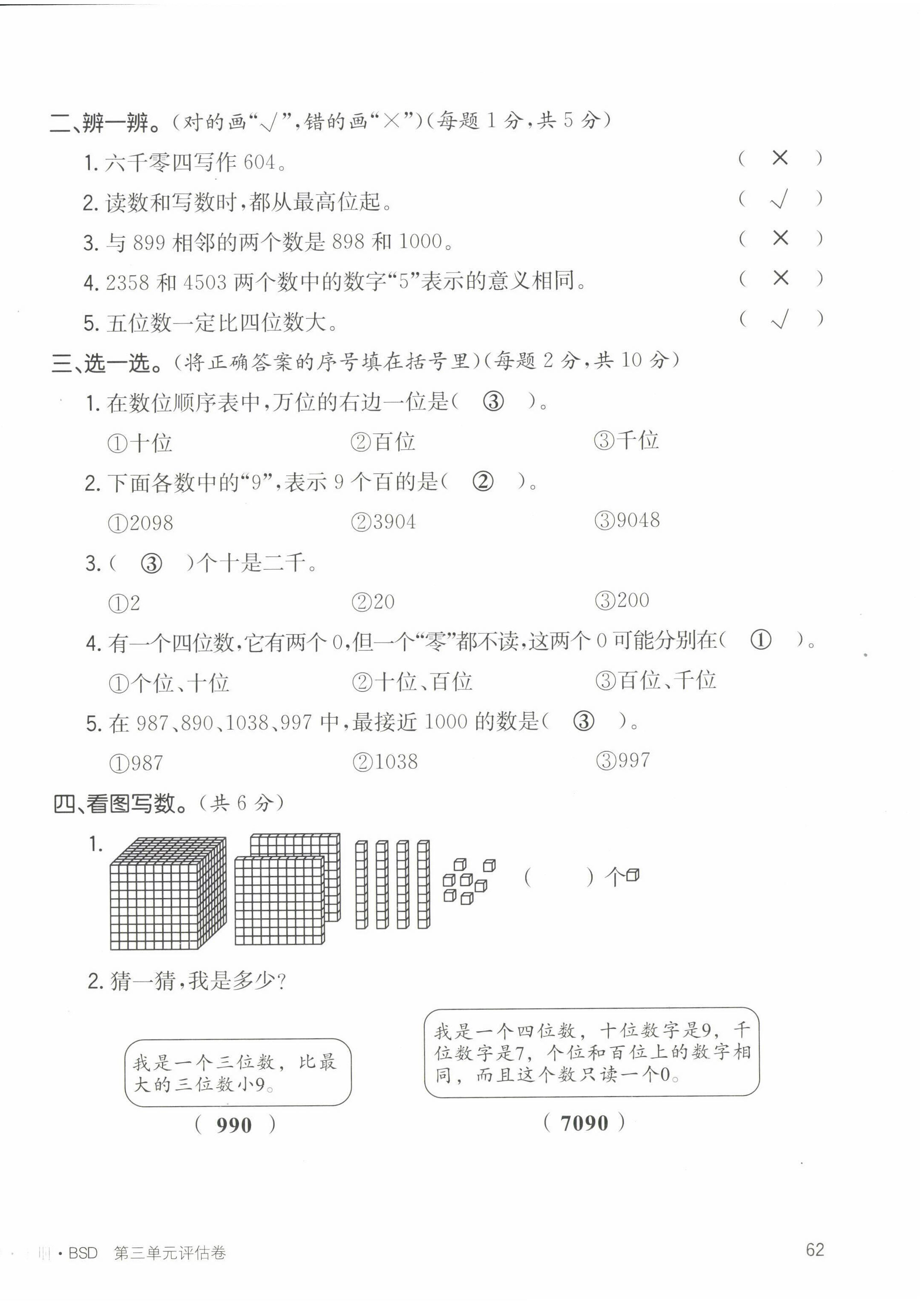 2022年英才小狀元二年級(jí)數(shù)學(xué)下冊(cè)北師大版 第10頁(yè)