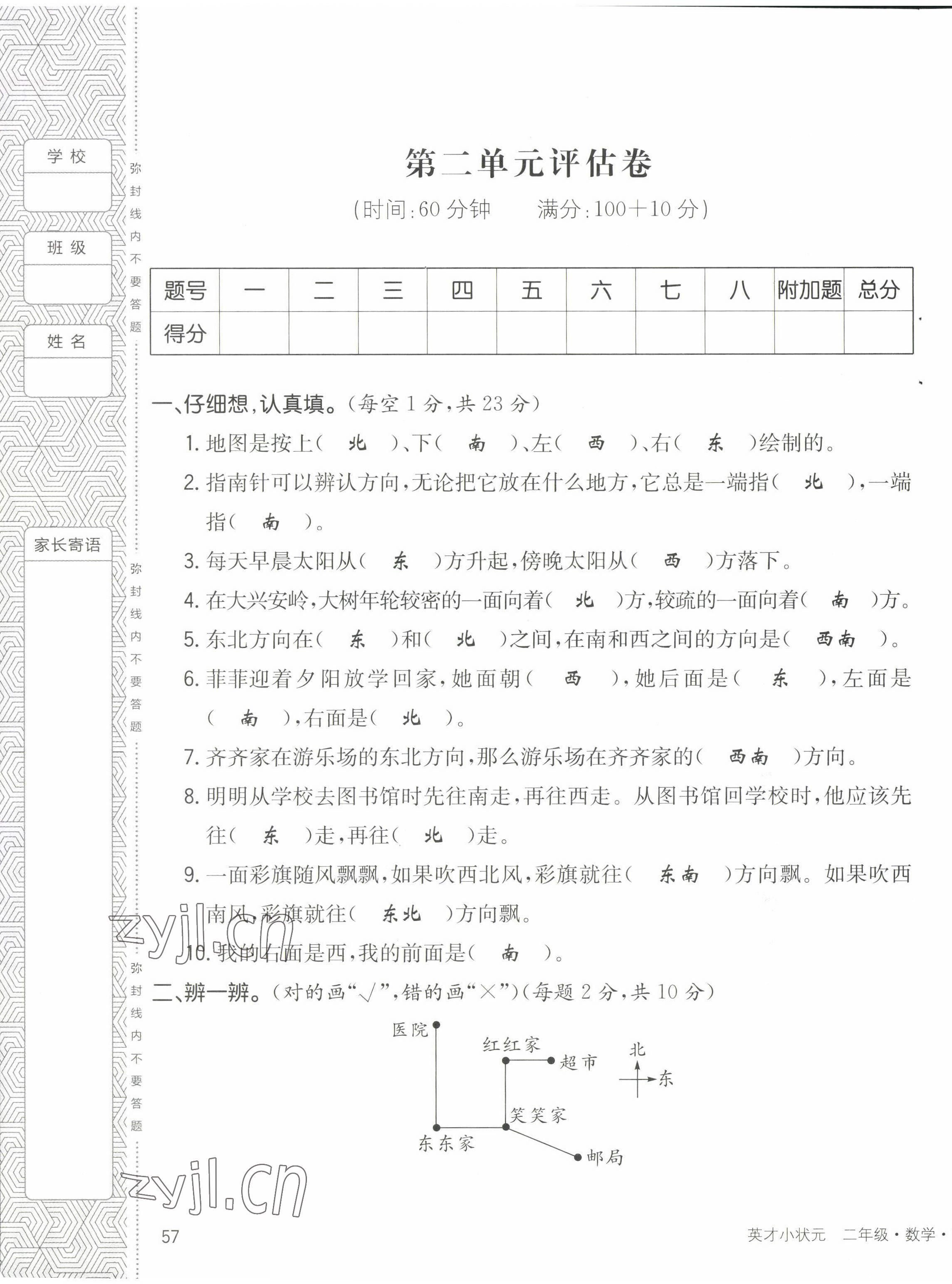 2022年英才小狀元二年級(jí)數(shù)學(xué)下冊(cè)北師大版 第5頁(yè)