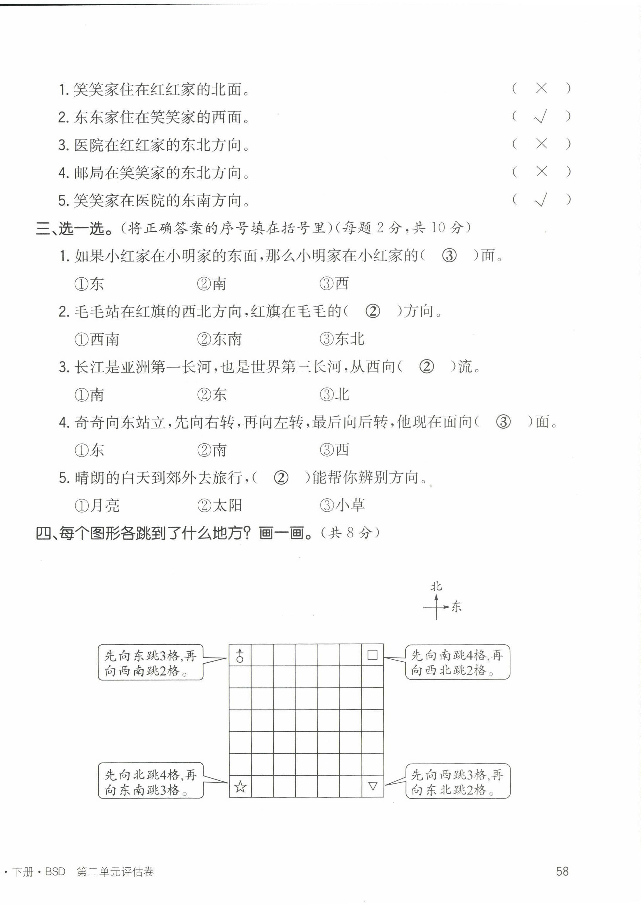 2022年英才小狀元二年級數(shù)學下冊北師大版 第6頁