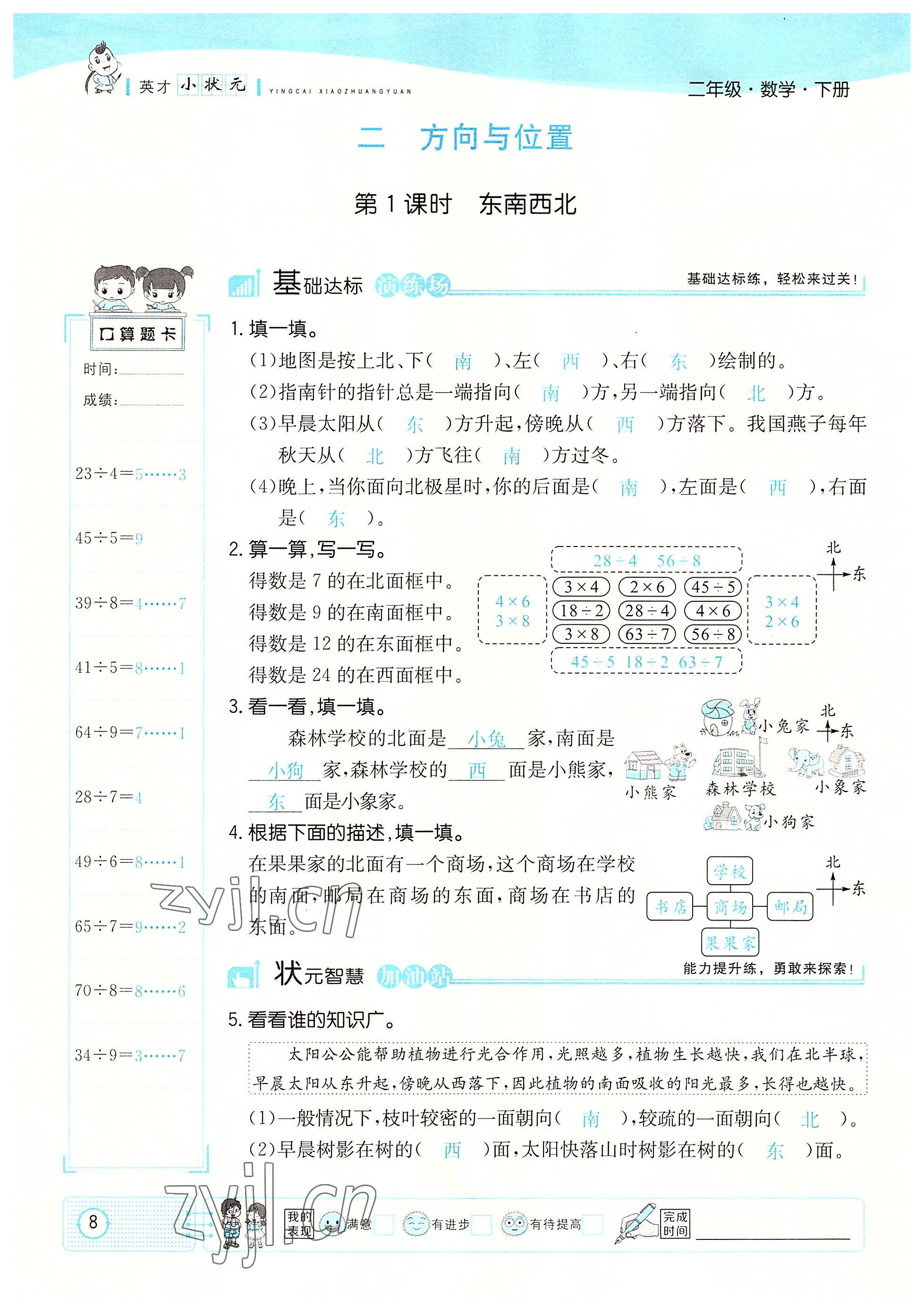 2022年英才小狀元二年級(jí)數(shù)學(xué)下冊(cè)北師大版 參考答案第15頁