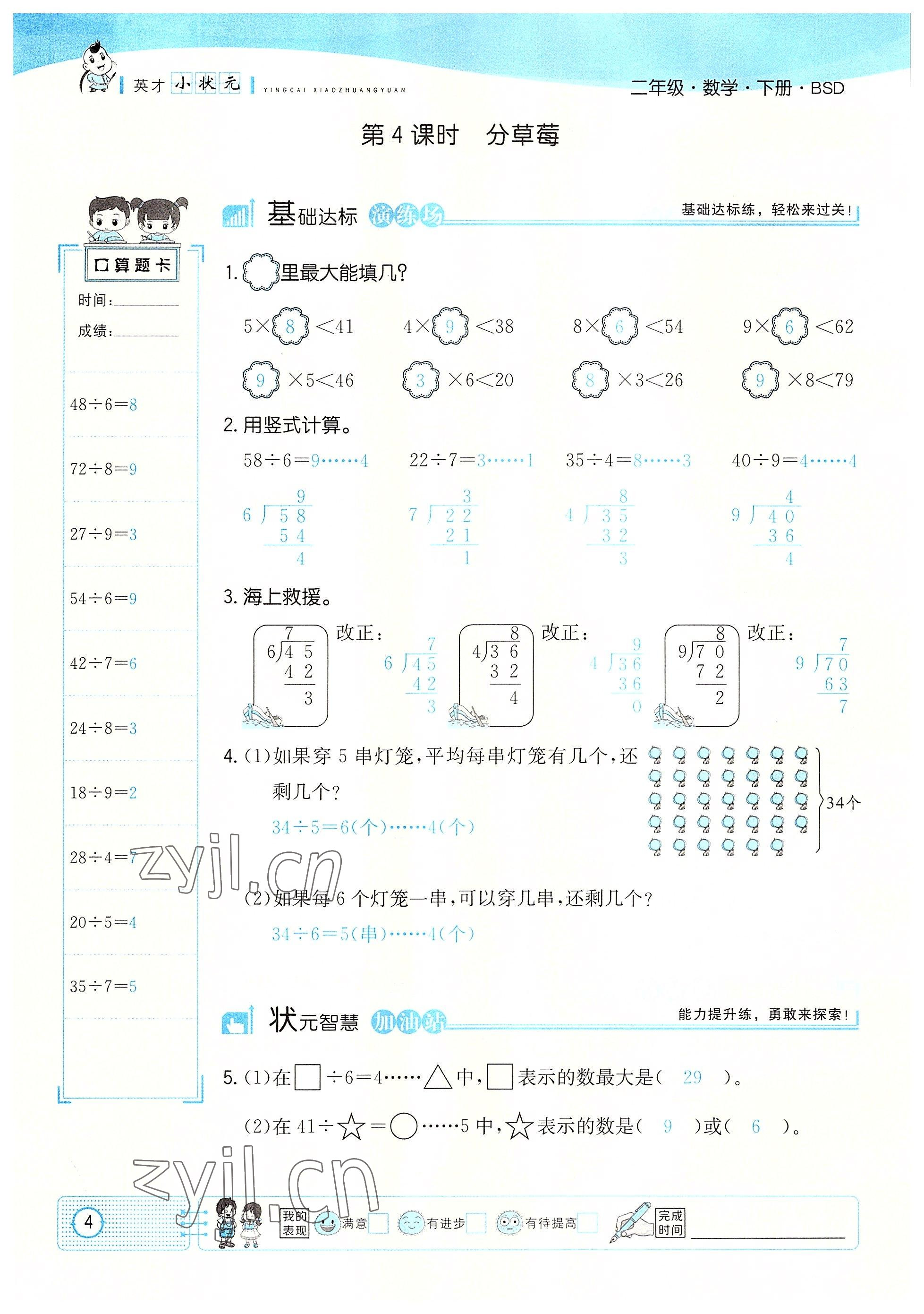 2022年英才小狀元二年級(jí)數(shù)學(xué)下冊(cè)北師大版 參考答案第7頁(yè)