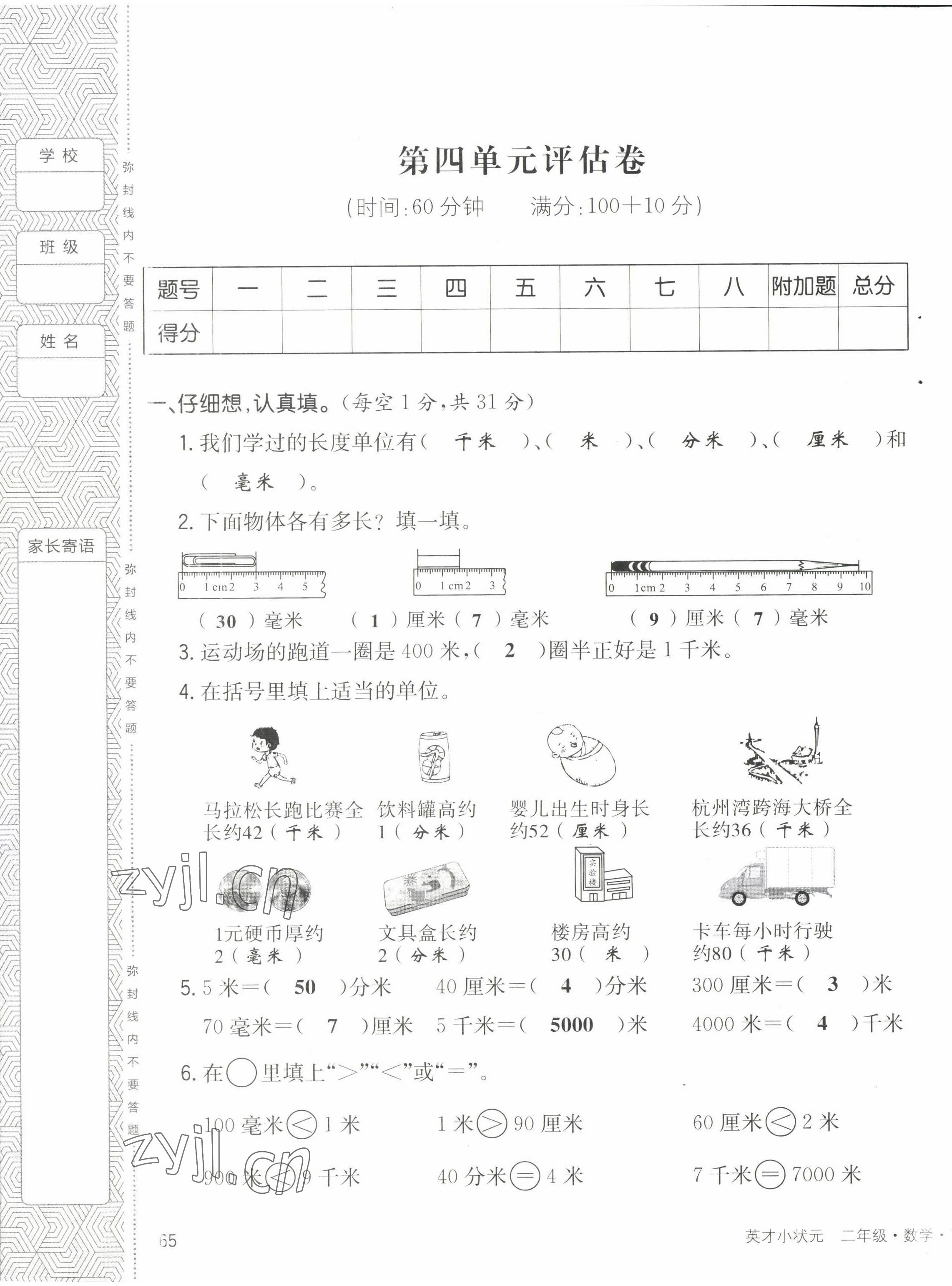 2022年英才小狀元二年級(jí)數(shù)學(xué)下冊(cè)北師大版 第13頁(yè)