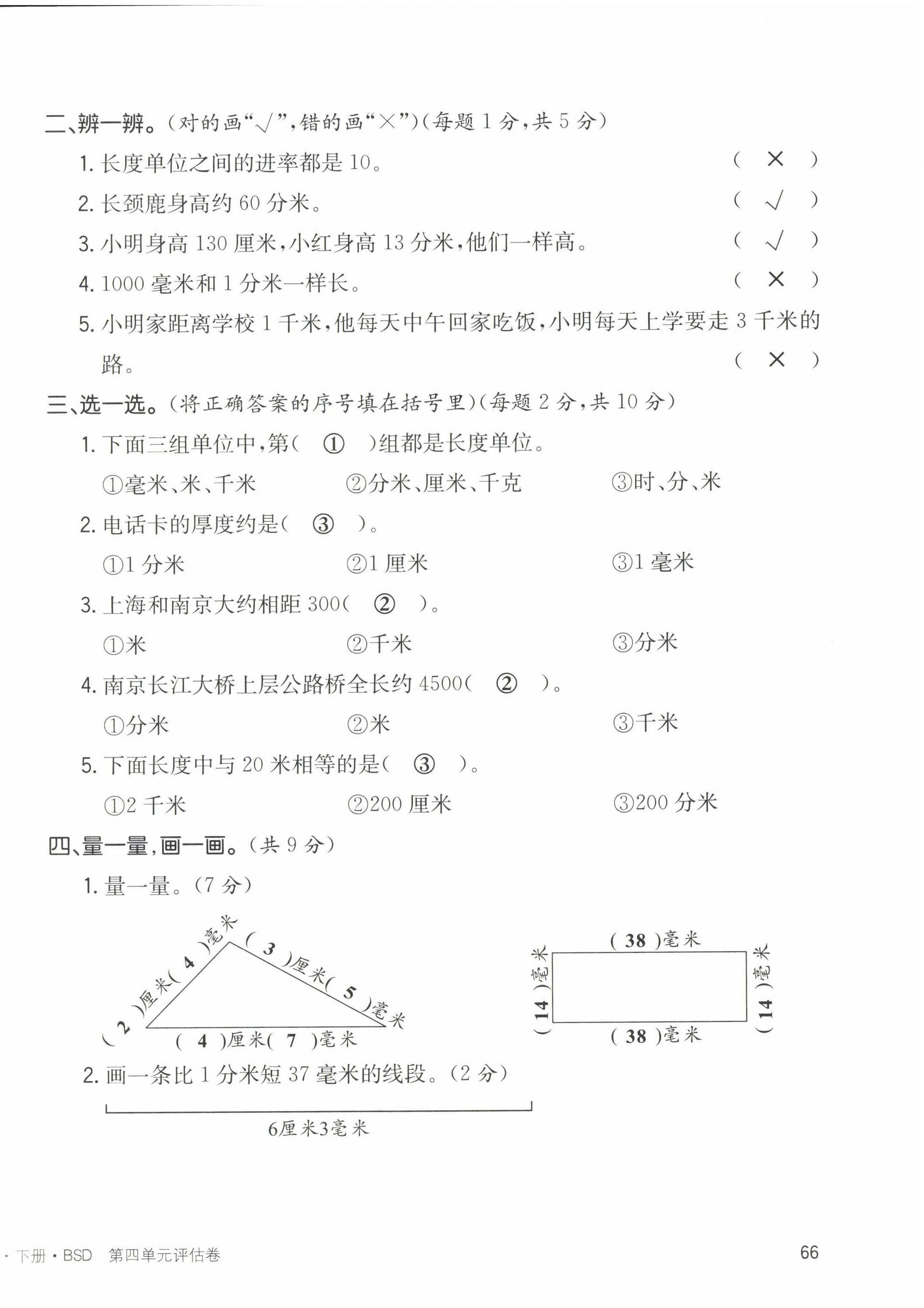 2022年英才小狀元二年級數學下冊北師大版 第14頁