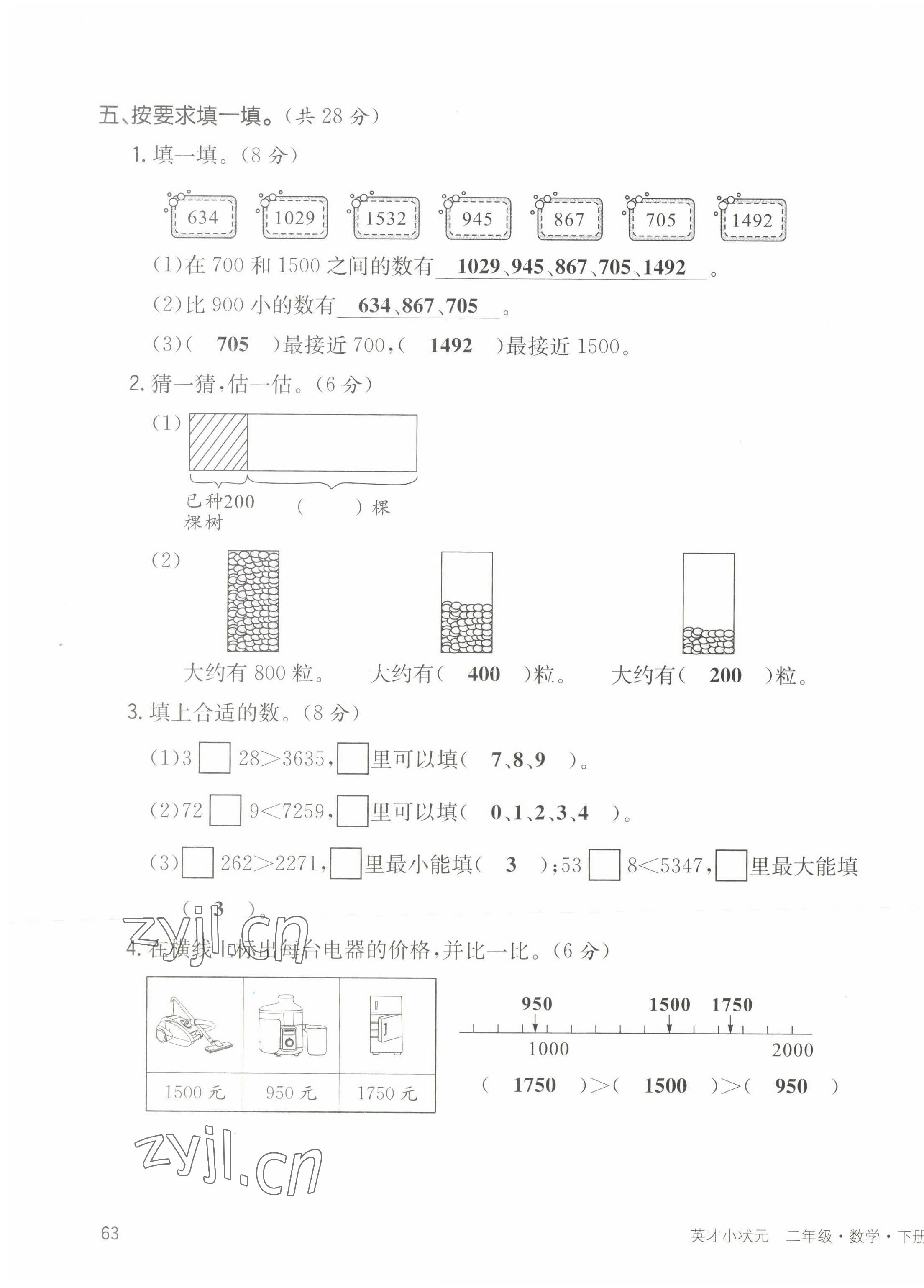 2022年英才小狀元二年級數(shù)學(xué)下冊北師大版 第11頁