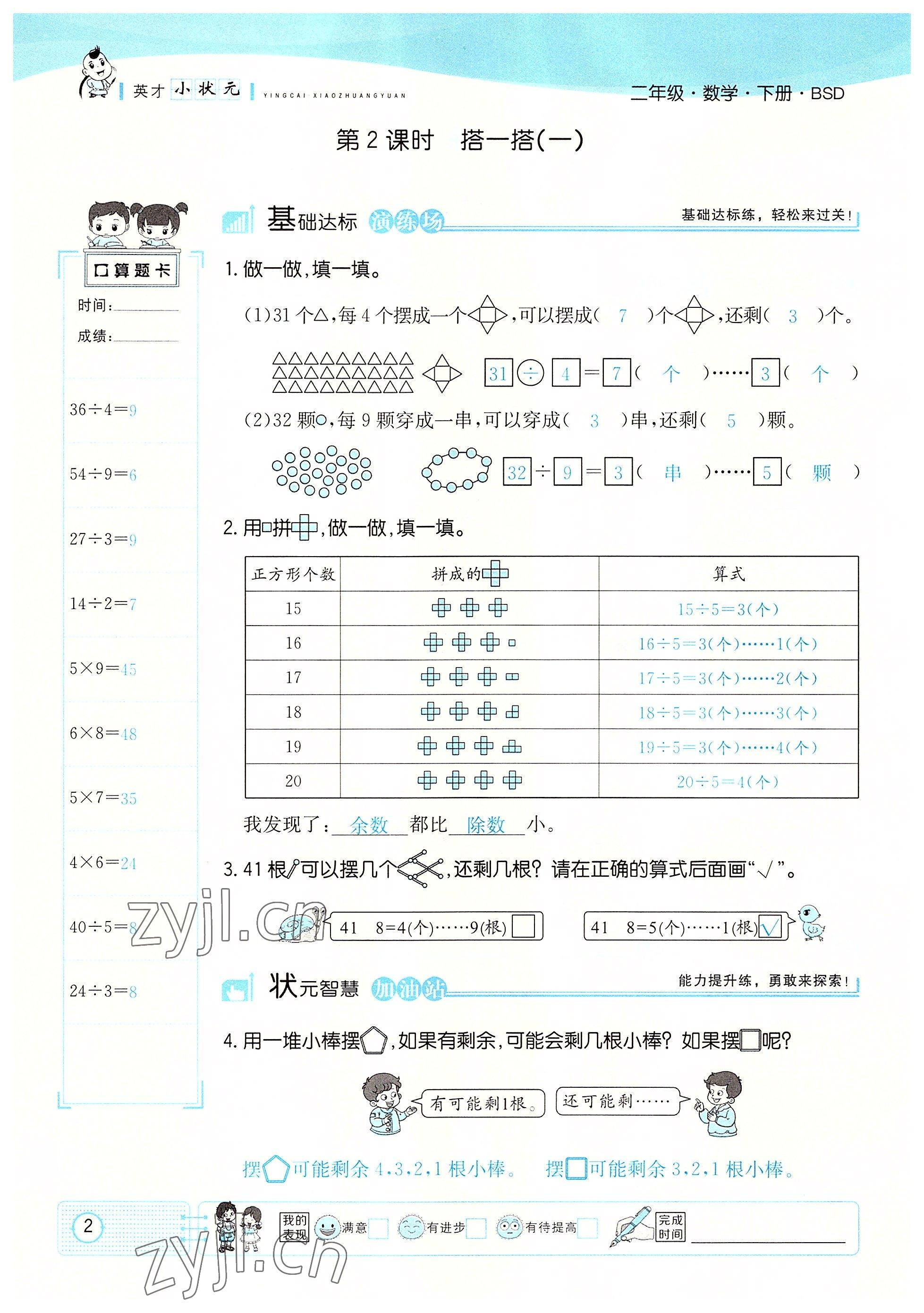 2022年英才小狀元二年級數(shù)學(xué)下冊北師大版 參考答案第3頁