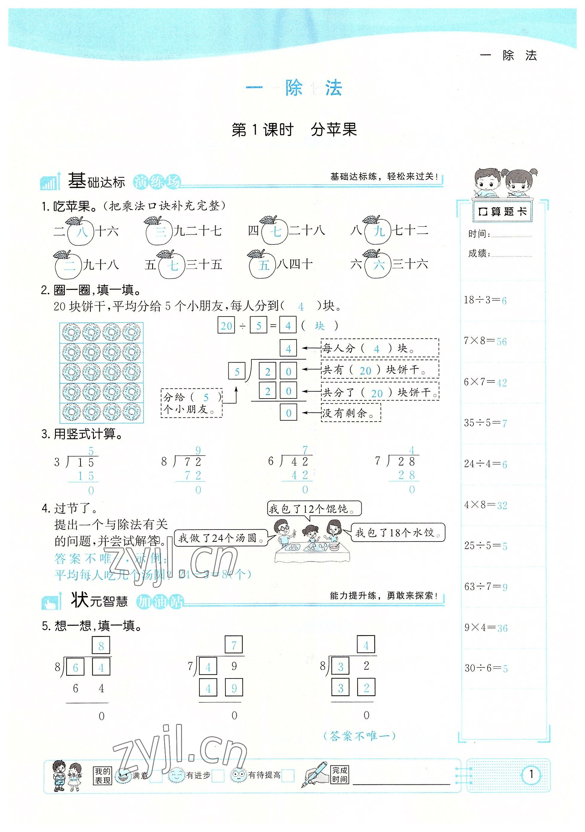 2022年英才小狀元二年級(jí)數(shù)學(xué)下冊(cè)北師大版 參考答案第1頁