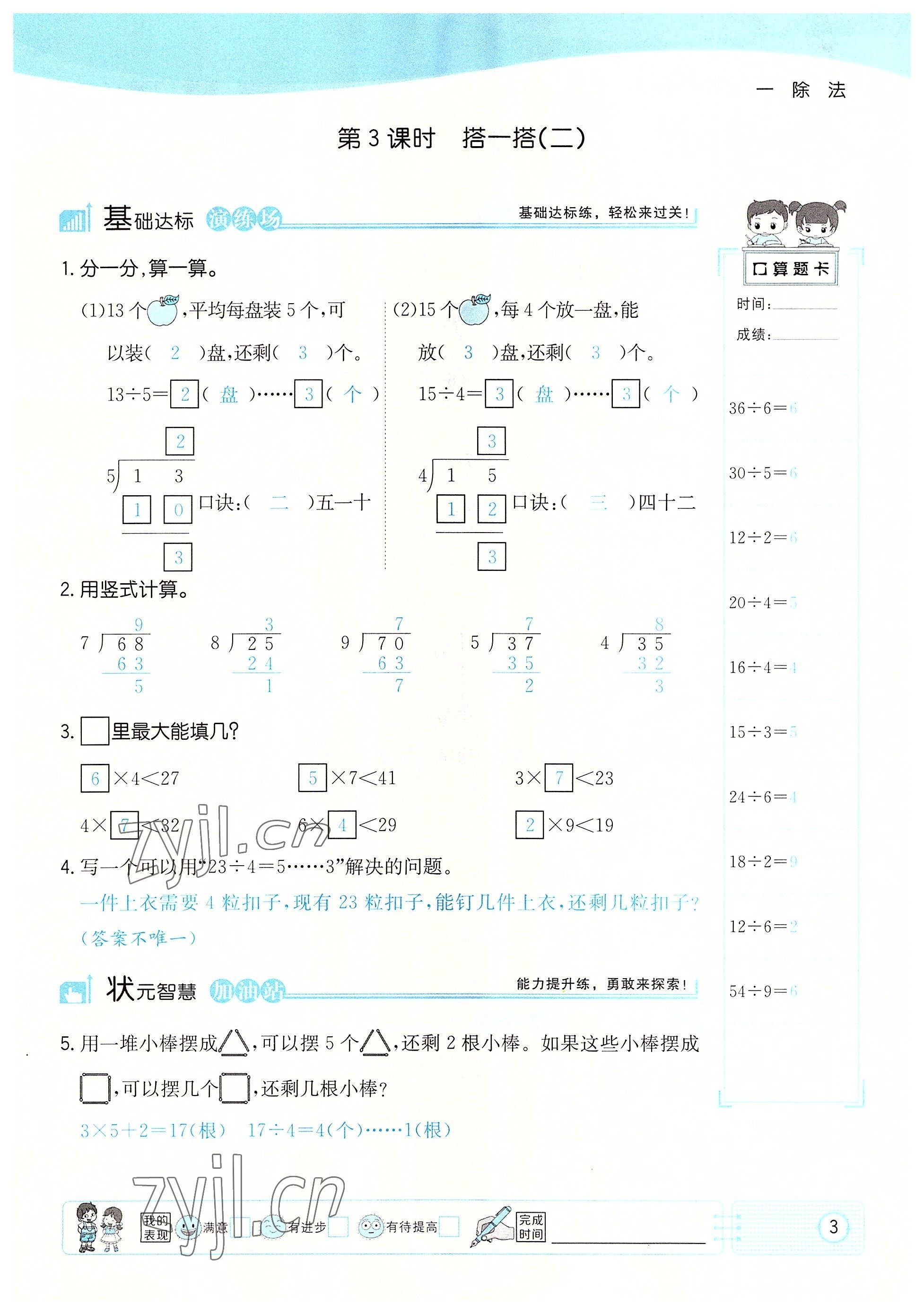 2022年英才小狀元二年級(jí)數(shù)學(xué)下冊(cè)北師大版 參考答案第5頁(yè)