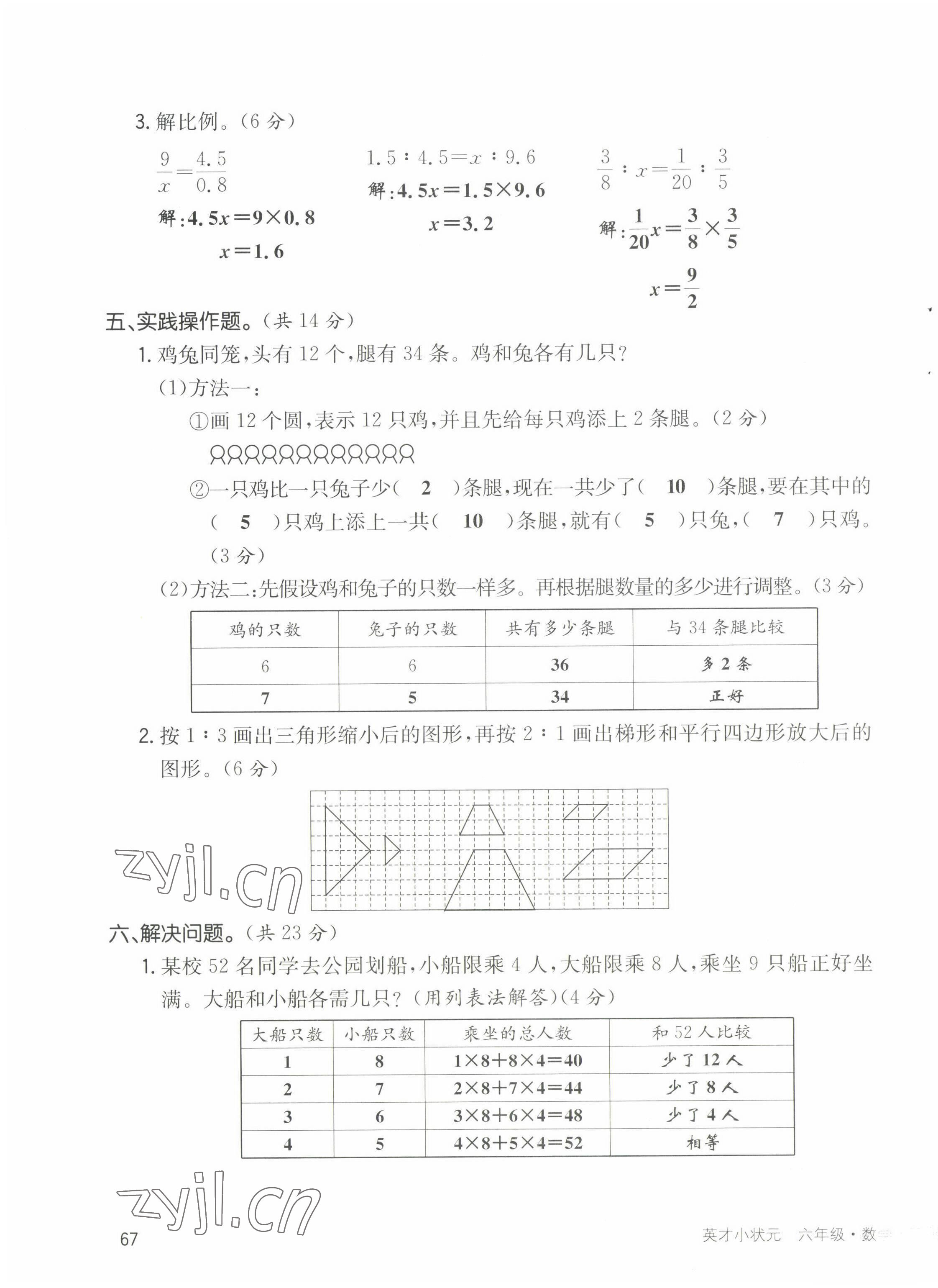 2022年英才小狀元六年級數(shù)學下冊北師大版 第7頁