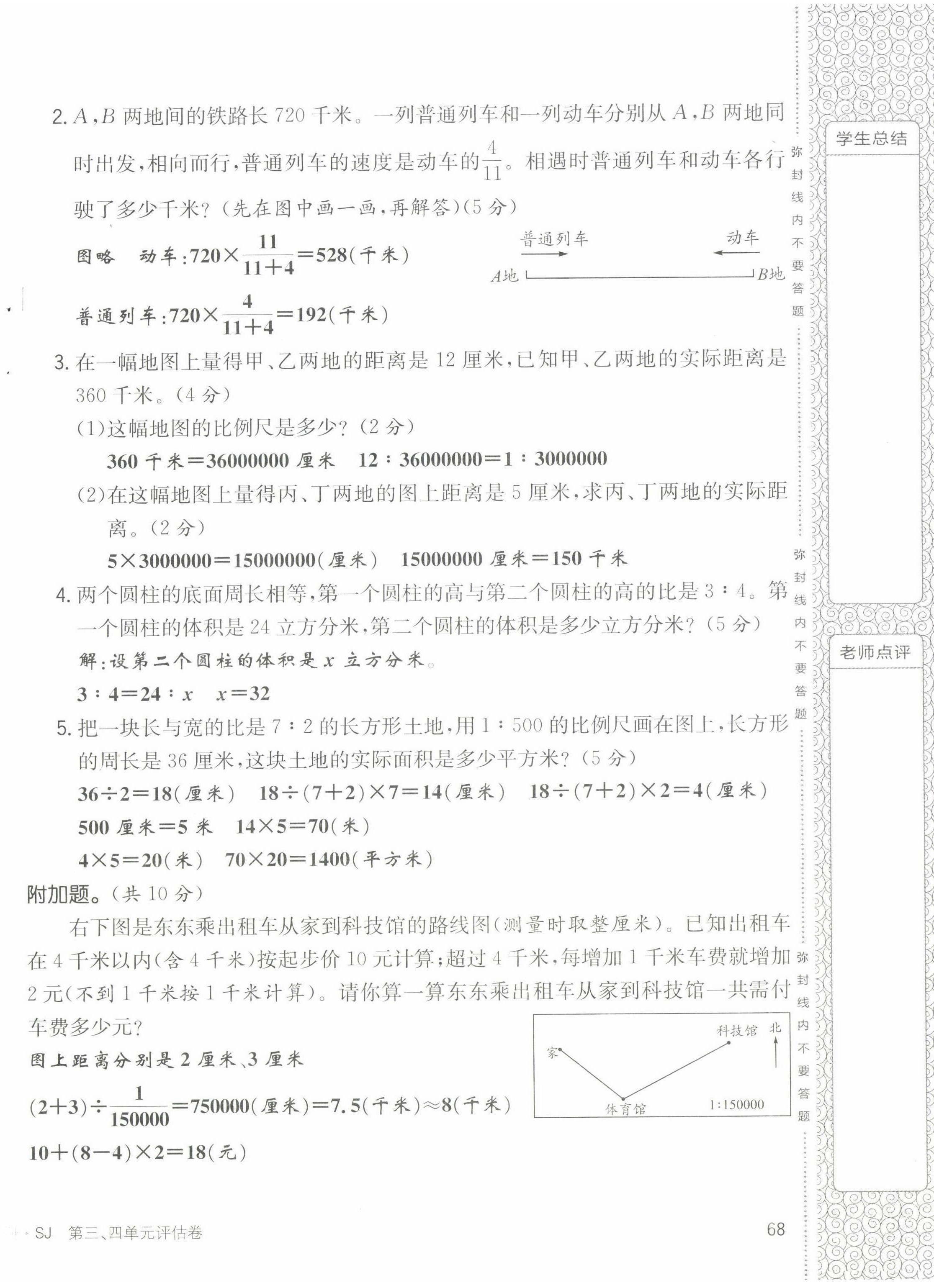 2022年英才小狀元六年級數(shù)學下冊北師大版 第8頁