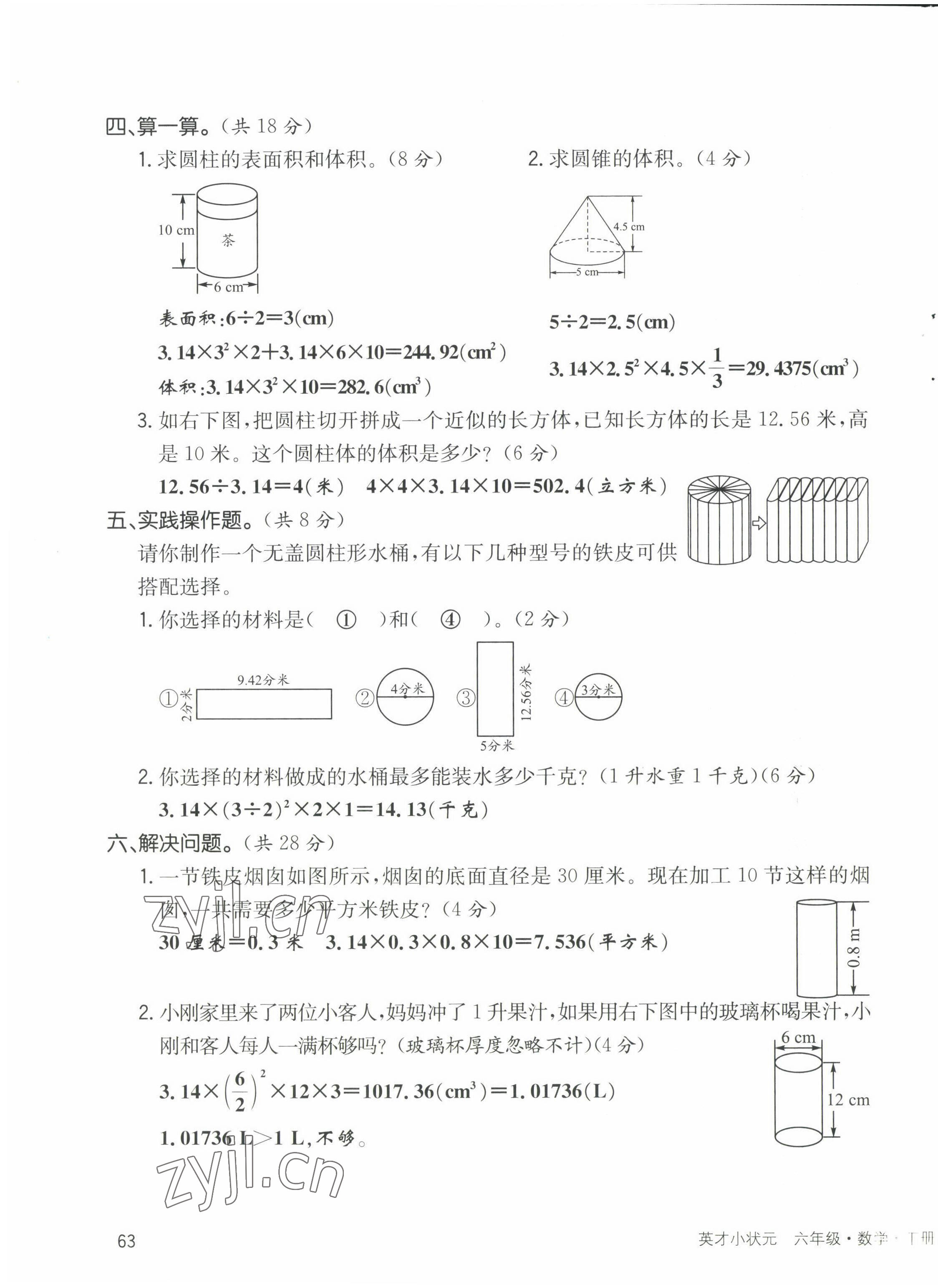 2022年英才小狀元六年級(jí)數(shù)學(xué)下冊(cè)北師大版 第3頁(yè)