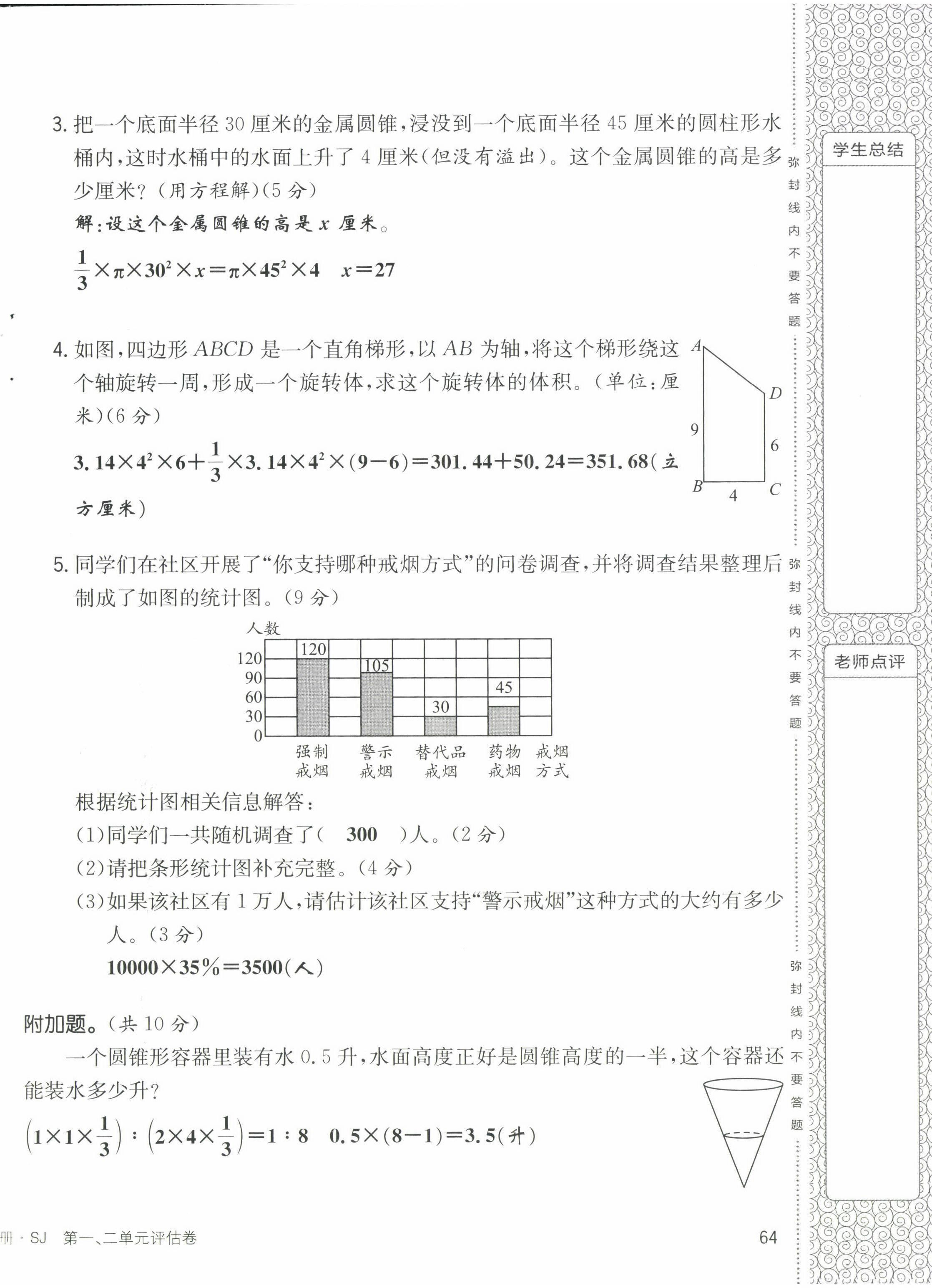 2022年英才小狀元六年級數(shù)學下冊北師大版 第4頁