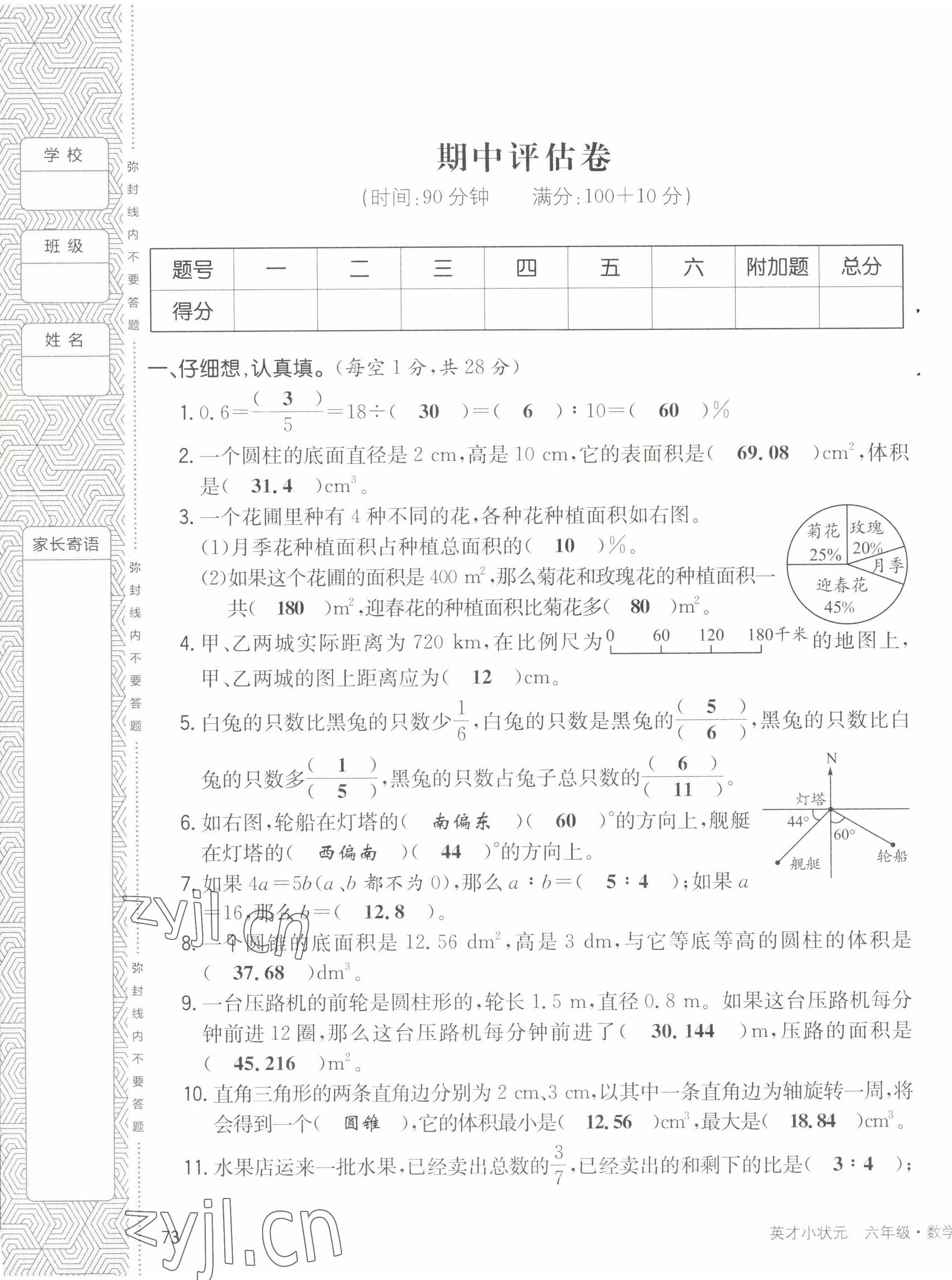 2022年英才小状元六年级数学下册北师大版 第13页