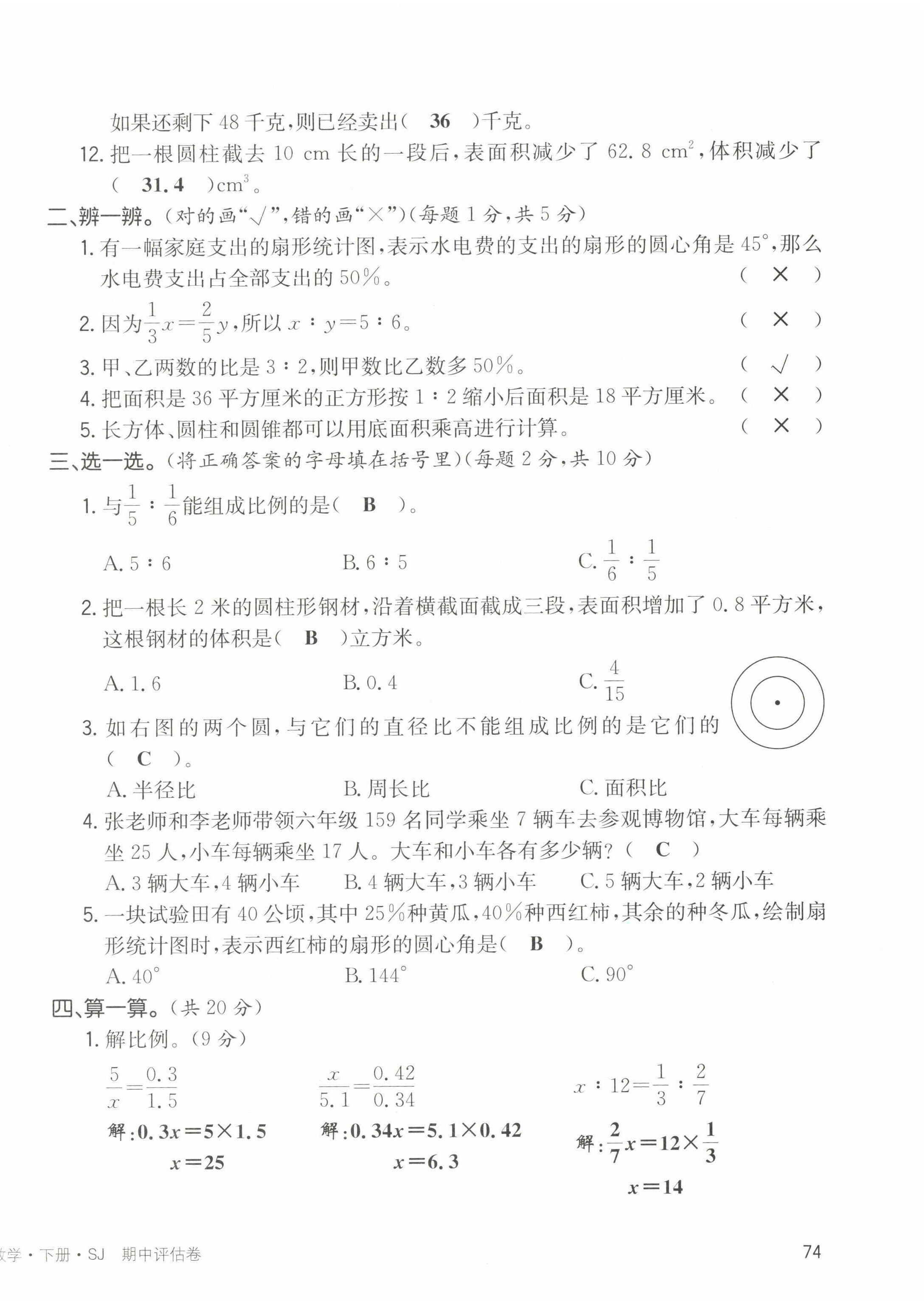 2022年英才小狀元六年級數(shù)學(xué)下冊北師大版 第14頁