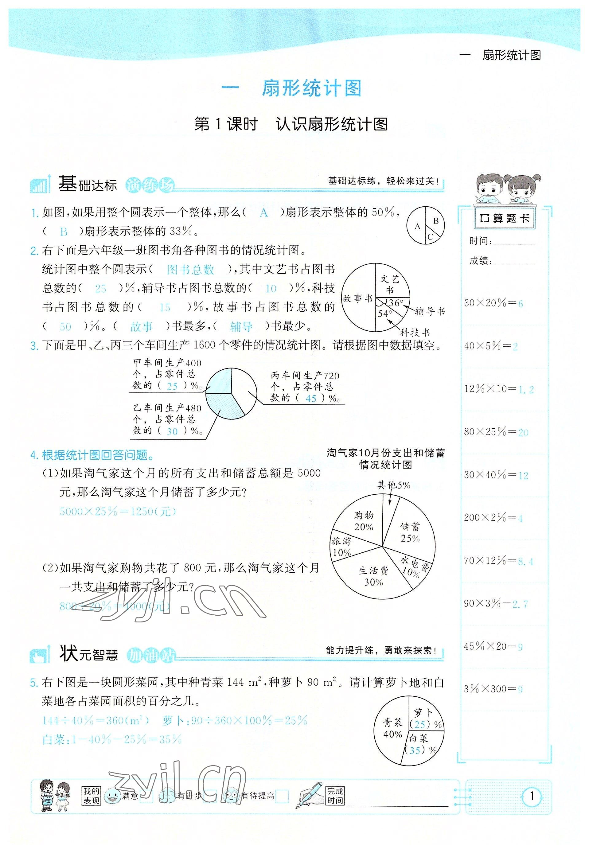 2022年英才小狀元六年級數(shù)學(xué)下冊北師大版 參考答案第1頁