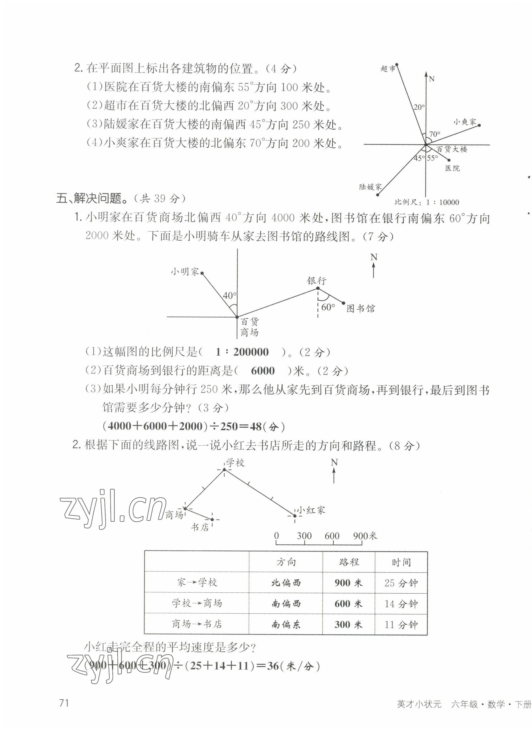 2022年英才小狀元六年級數(shù)學下冊北師大版 第11頁