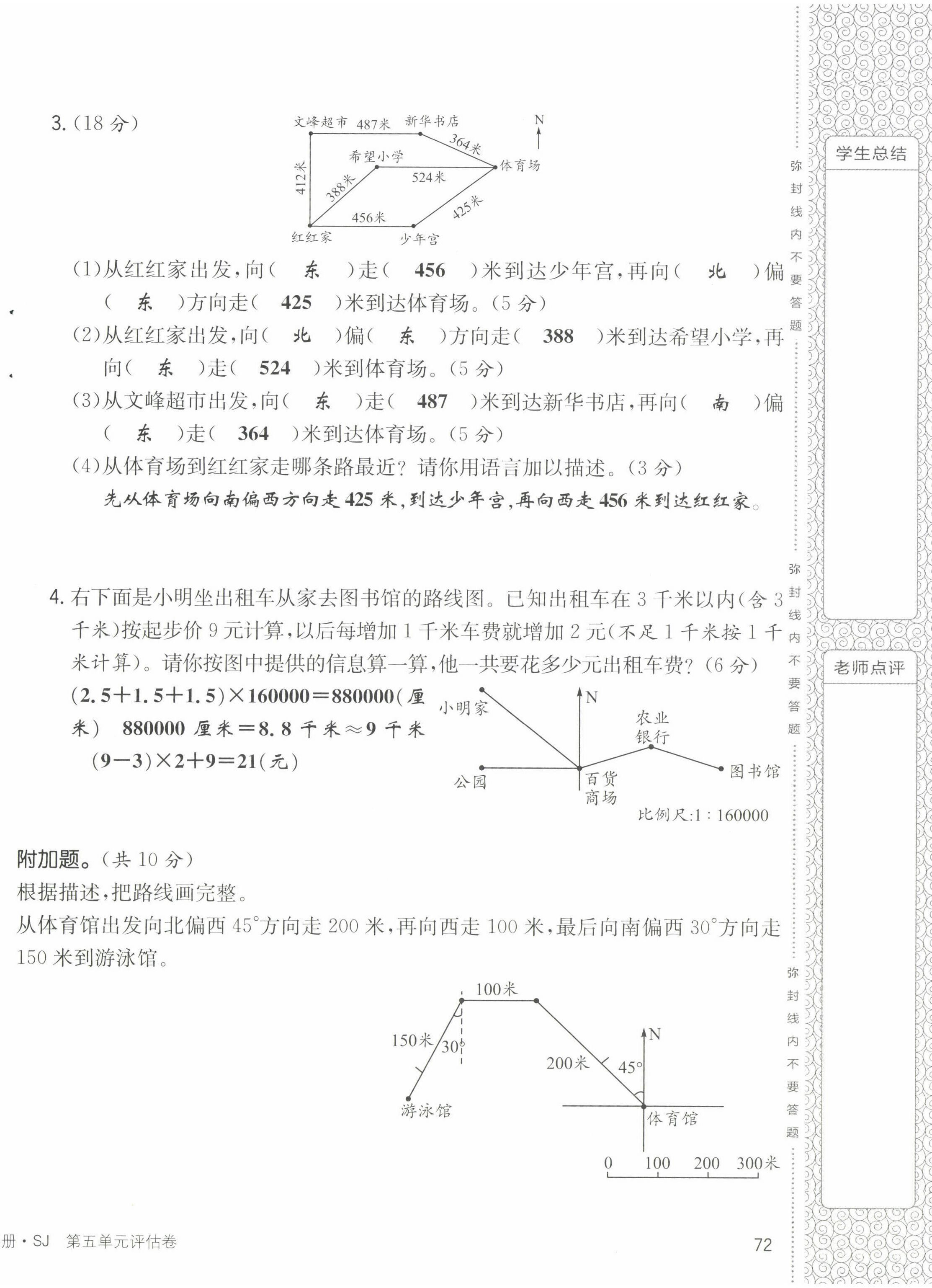 2022年英才小状元六年级数学下册北师大版 第12页