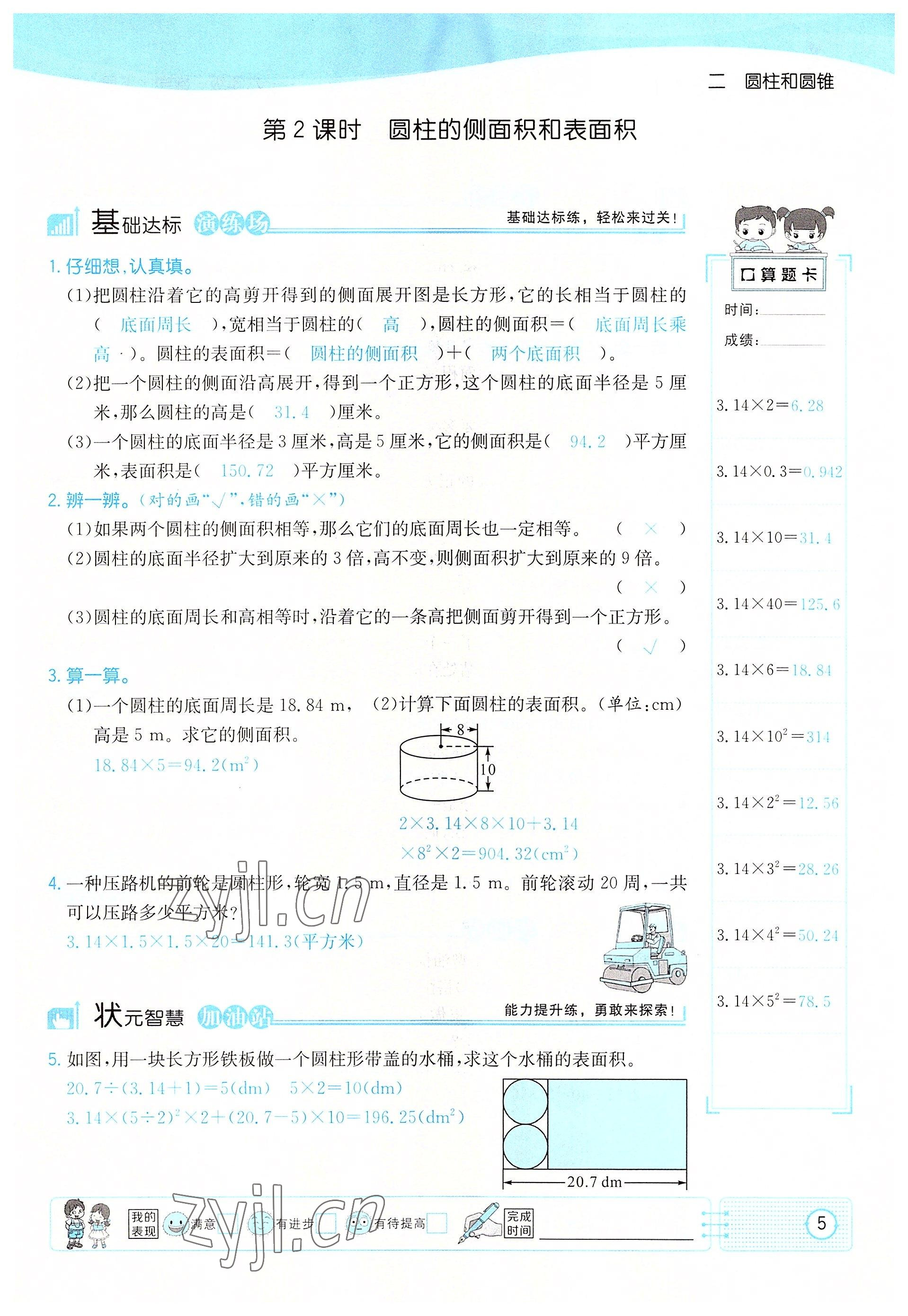 2022年英才小状元六年级数学下册北师大版 参考答案第9页