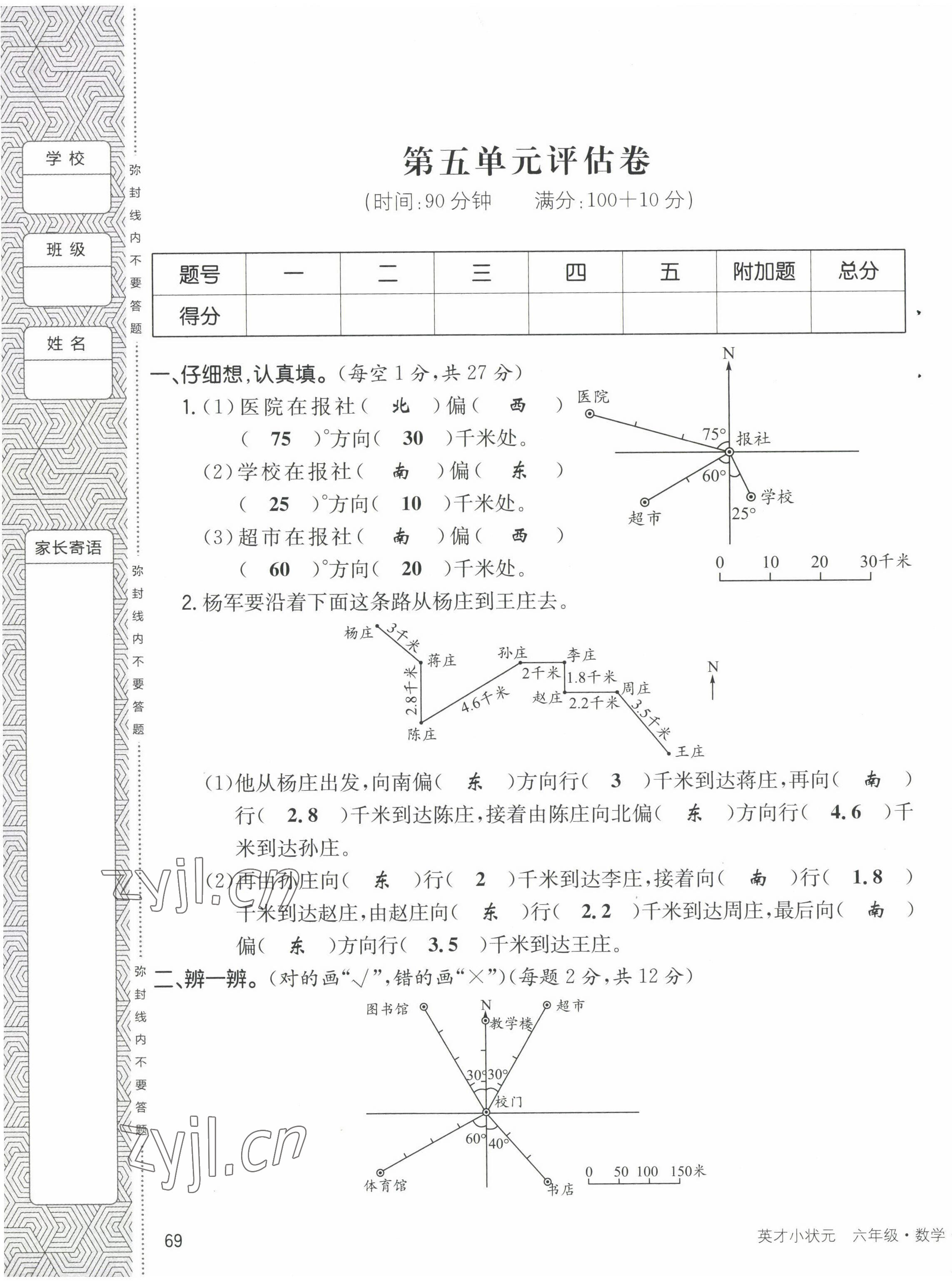 2022年英才小狀元六年級數(shù)學(xué)下冊北師大版 第9頁