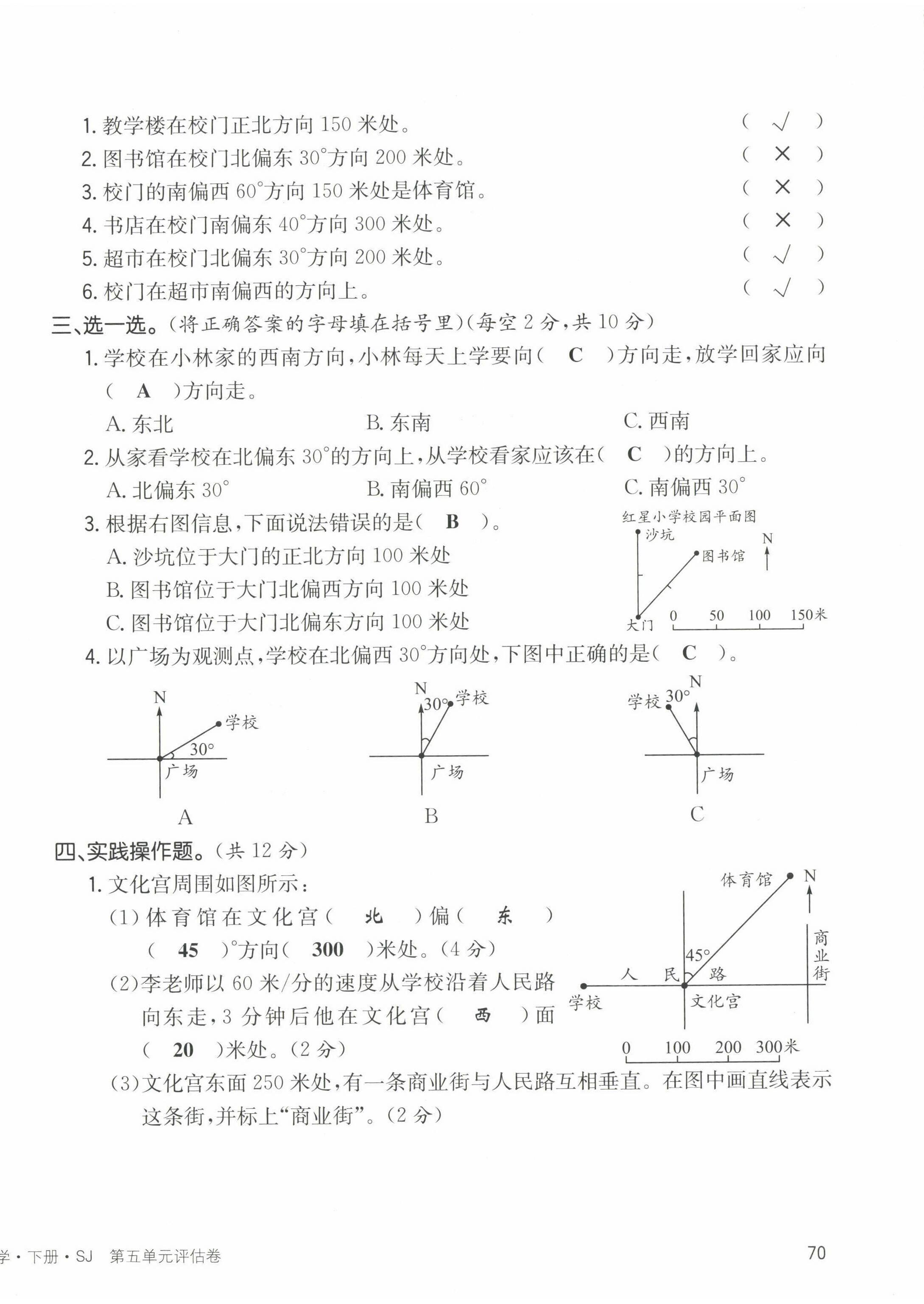 2022年英才小狀元六年級(jí)數(shù)學(xué)下冊(cè)北師大版 第10頁(yè)