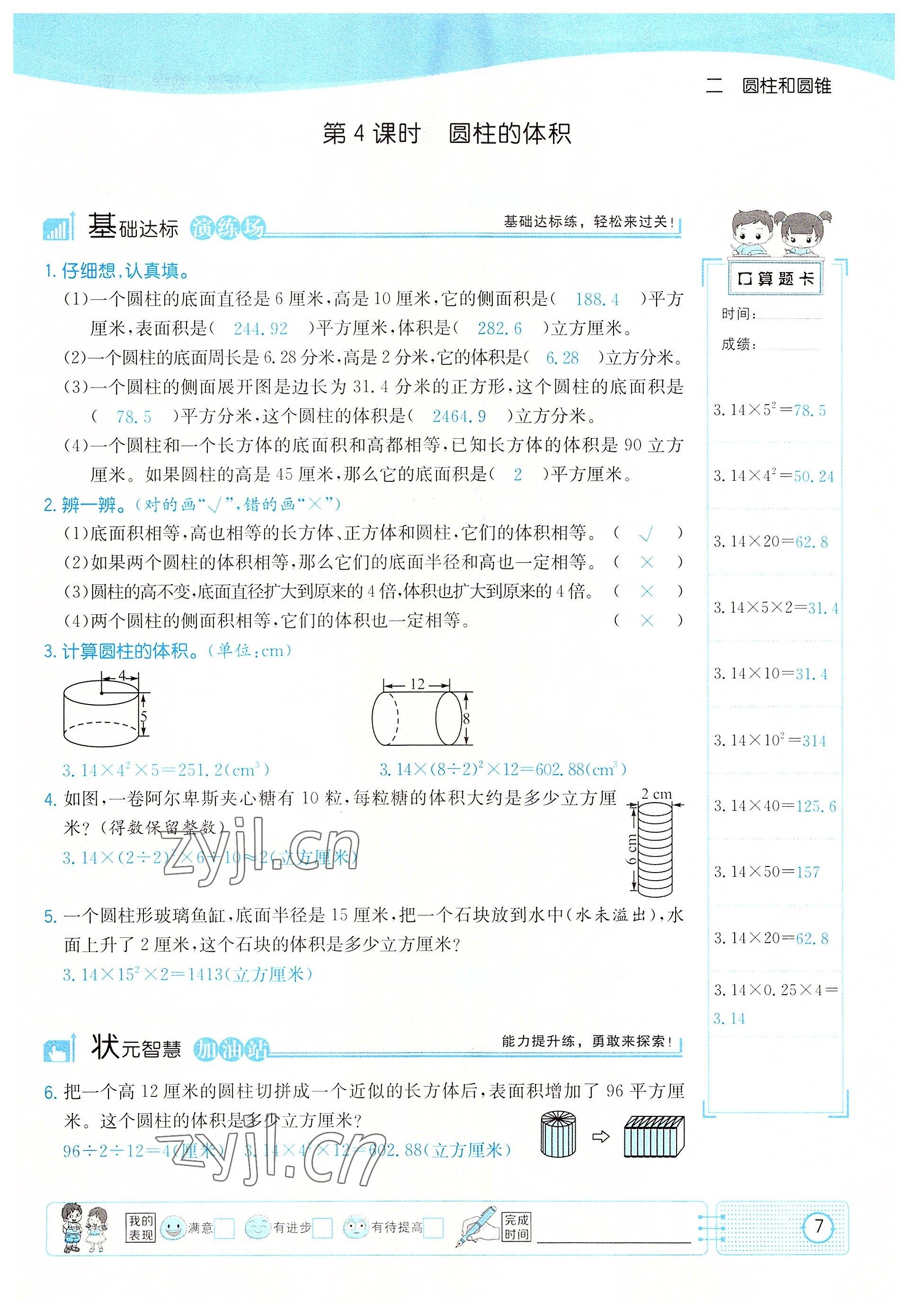 2022年英才小状元六年级数学下册北师大版 参考答案第13页