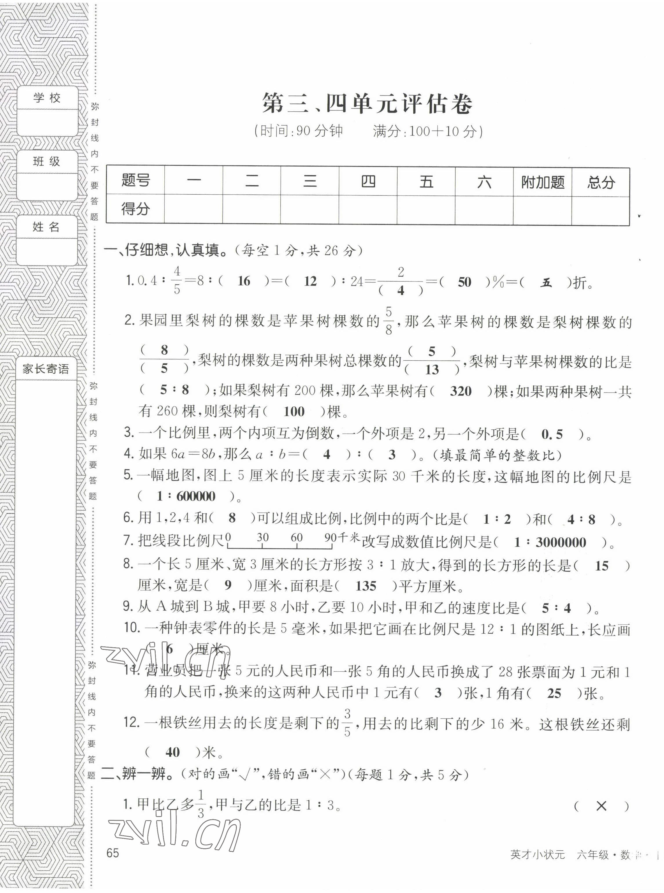 2022年英才小状元六年级数学下册北师大版 第5页