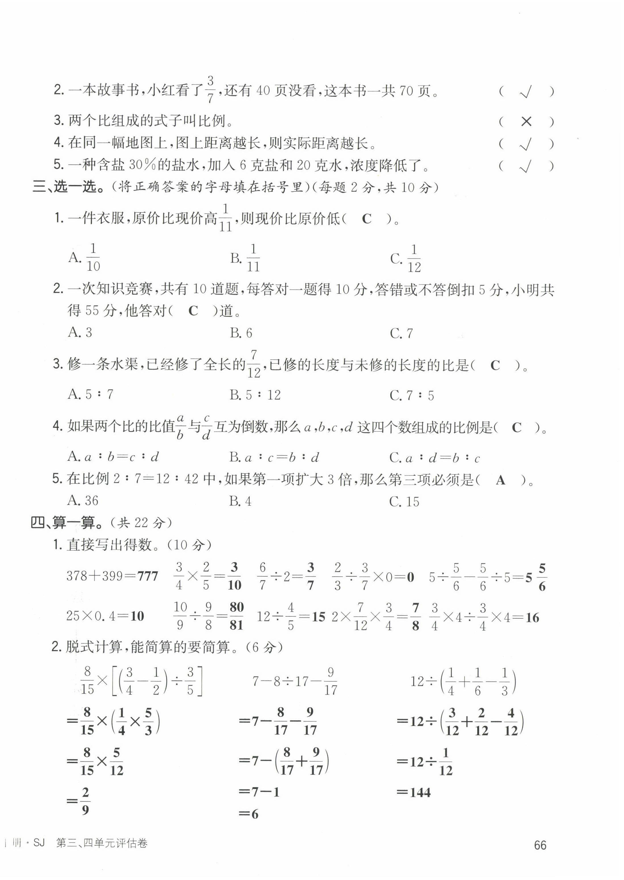 2022年英才小狀元六年級(jí)數(shù)學(xué)下冊(cè)北師大版 第6頁(yè)