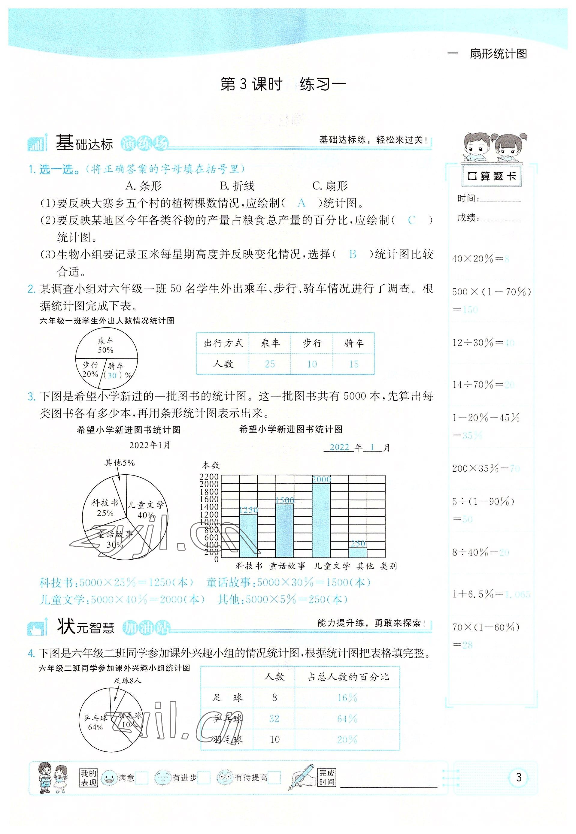 2022年英才小狀元六年級數(shù)學下冊北師大版 參考答案第5頁