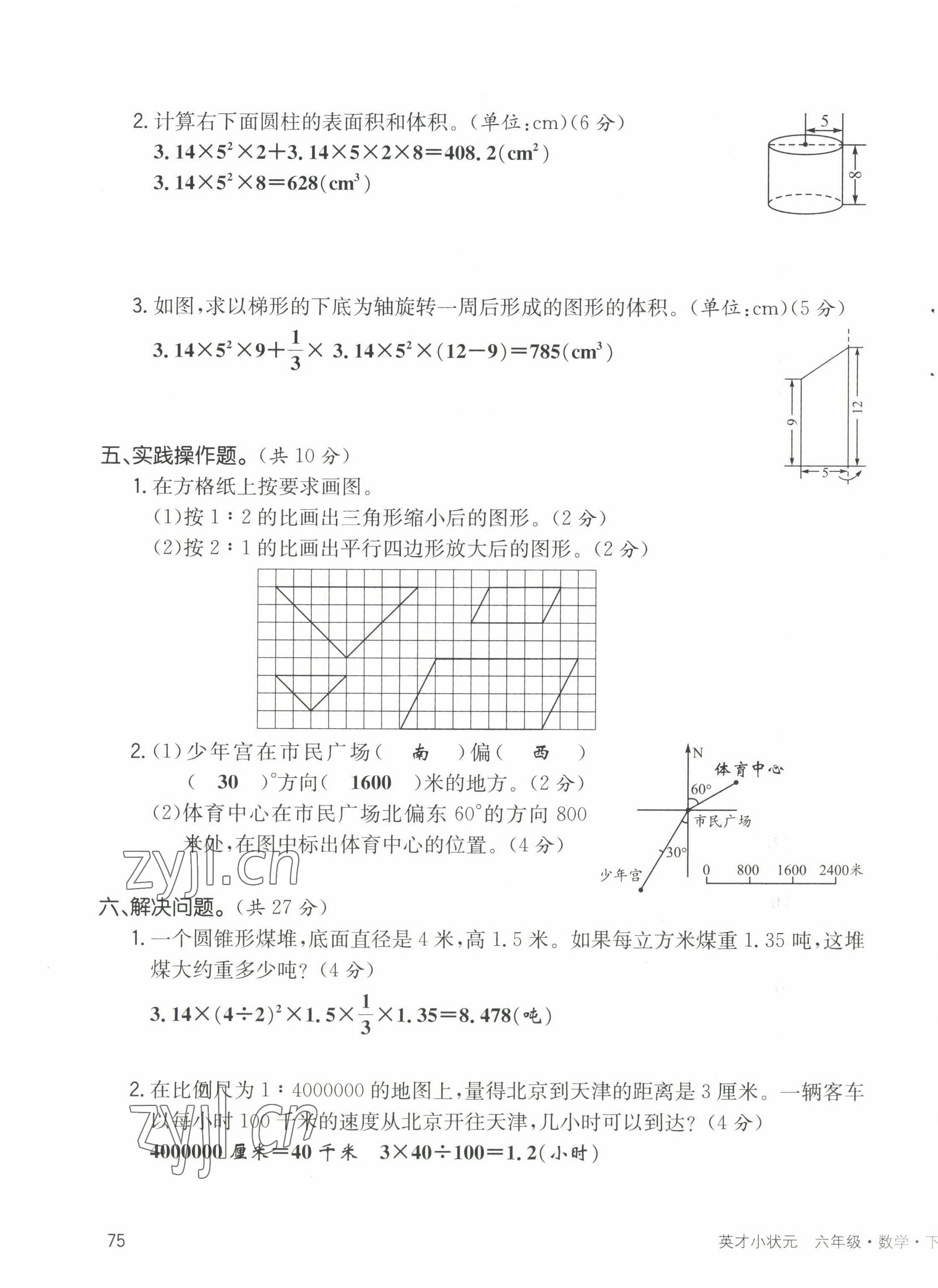 2022年英才小狀元六年級數(shù)學下冊北師大版 第15頁