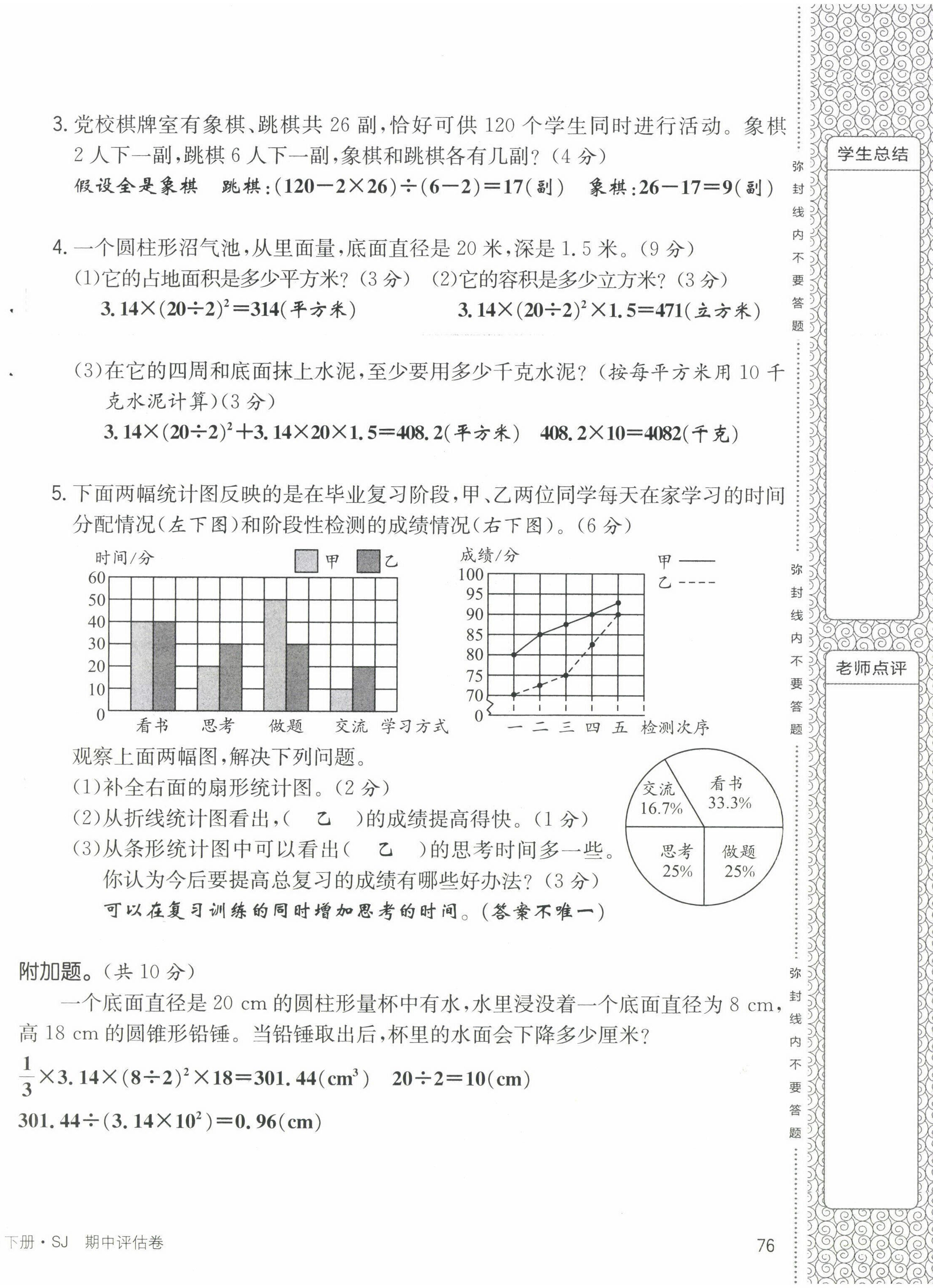 2022年英才小狀元六年級數(shù)學(xué)下冊北師大版 第16頁