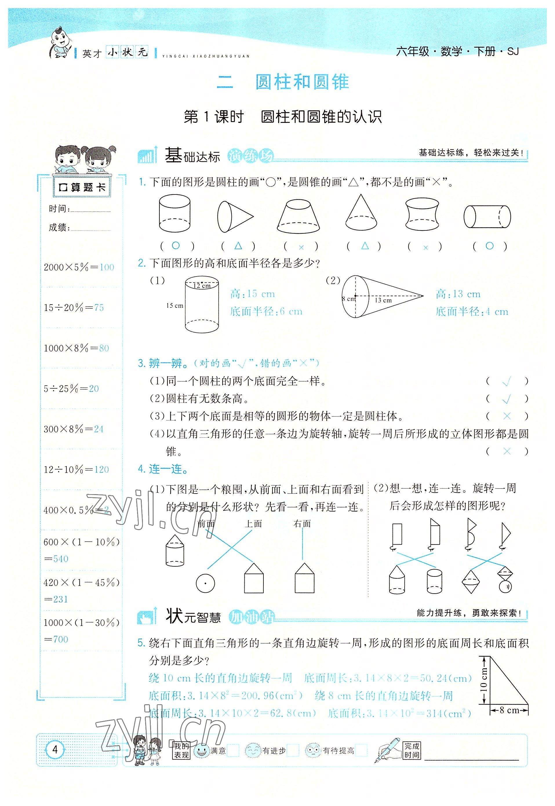 2022年英才小状元六年级数学下册北师大版 参考答案第7页