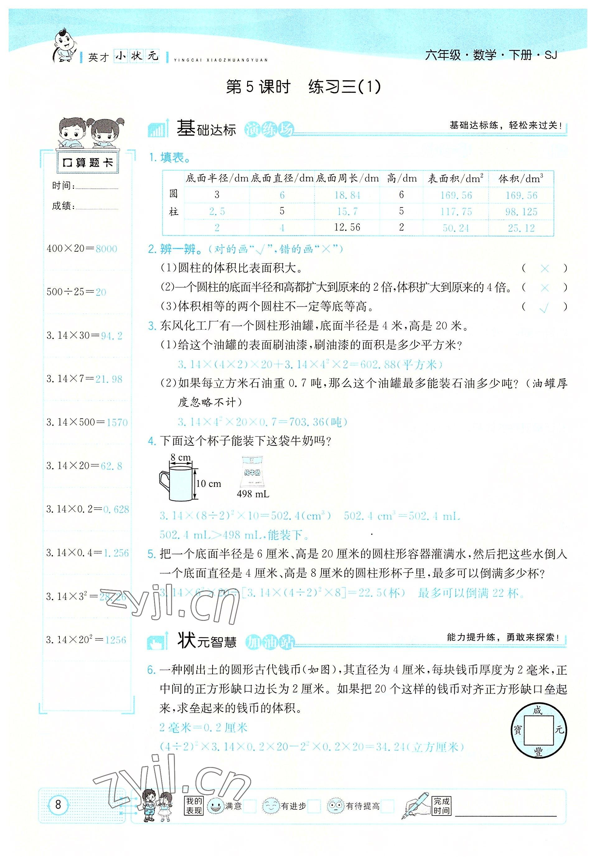 2022年英才小状元六年级数学下册北师大版 参考答案第15页