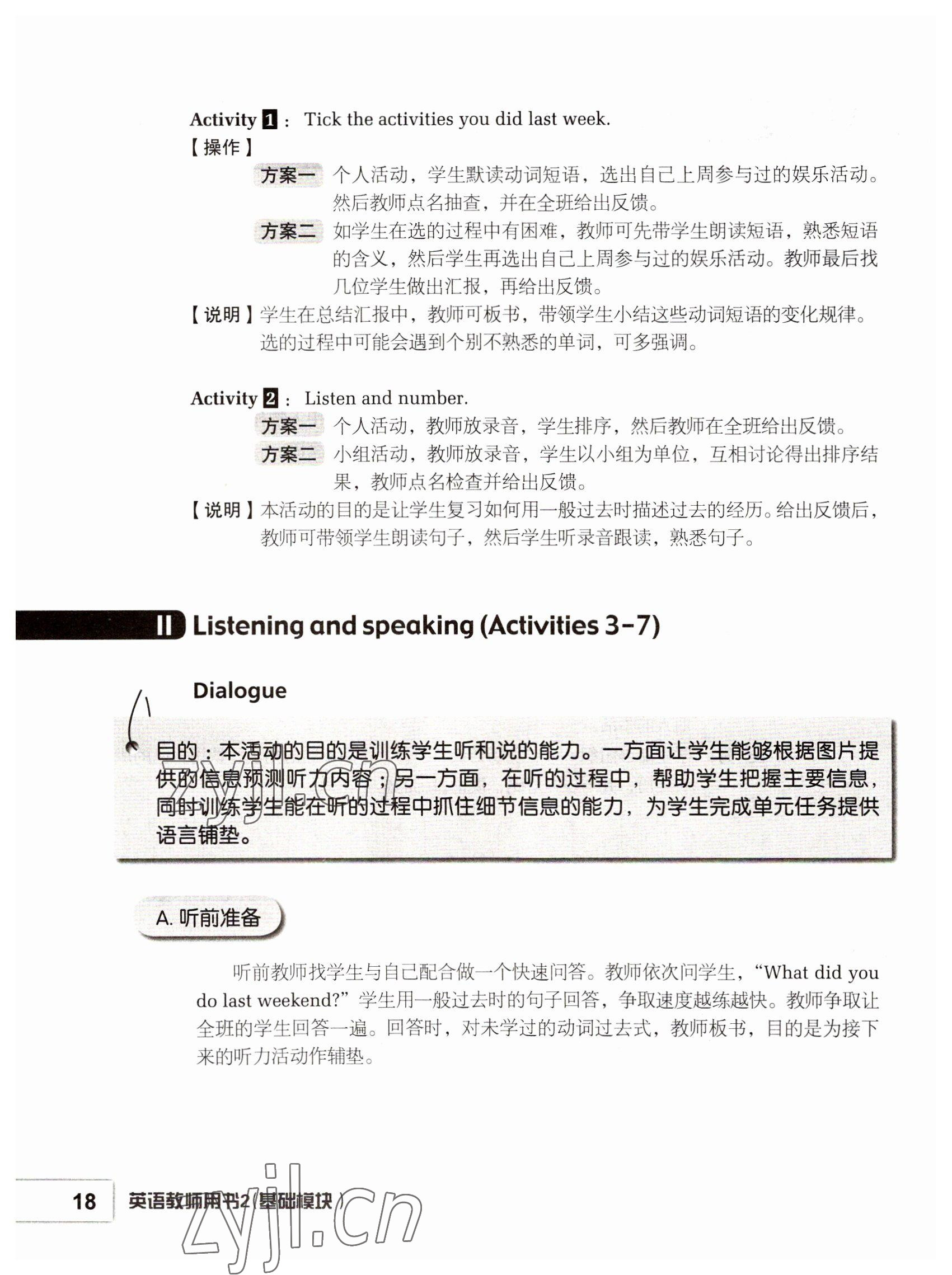 2022年基础模块高等教育出版社中职英语高教版 参考答案第18页