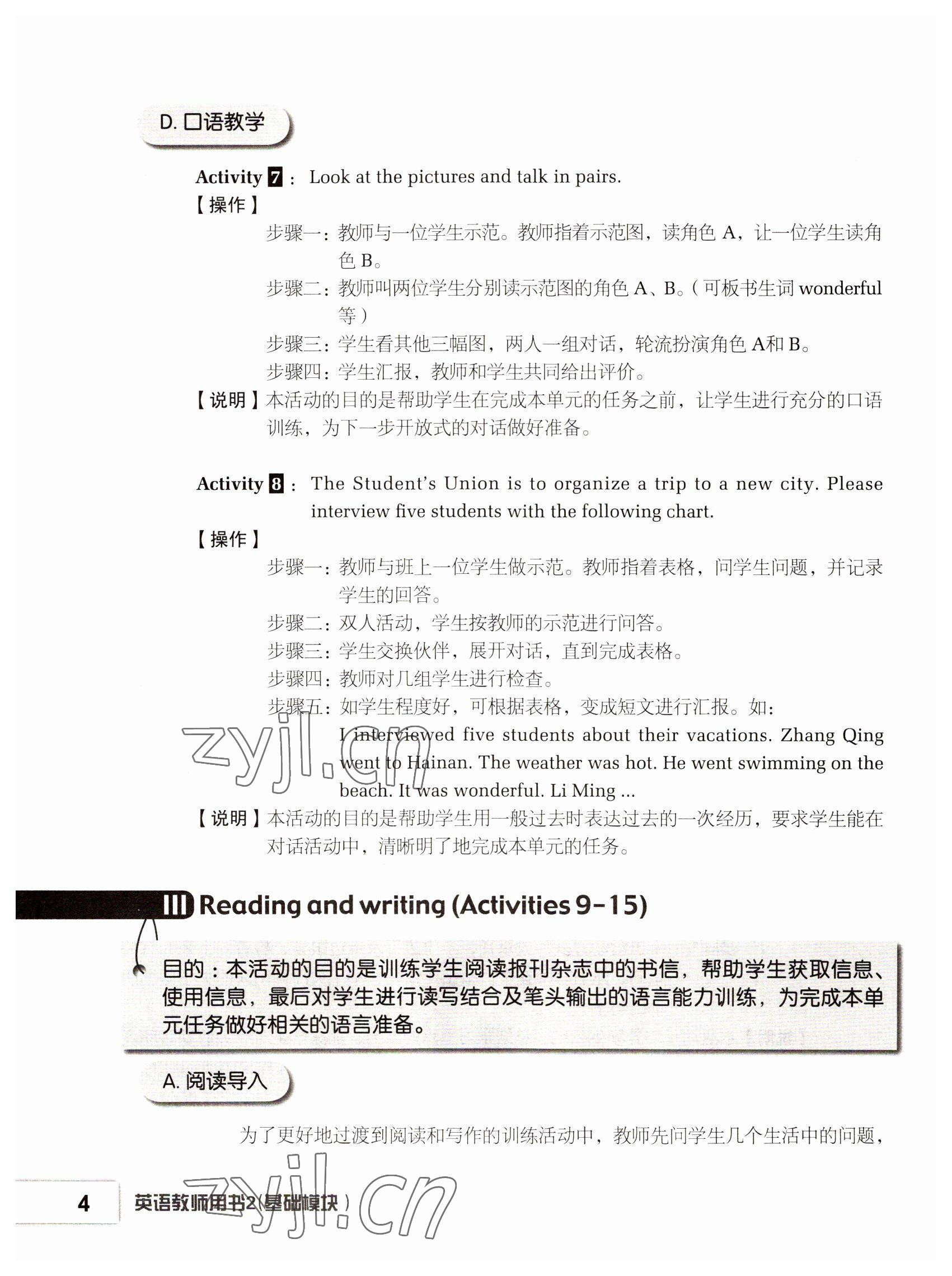 2022年基础模块高等教育出版社中职英语高教版 参考答案第4页