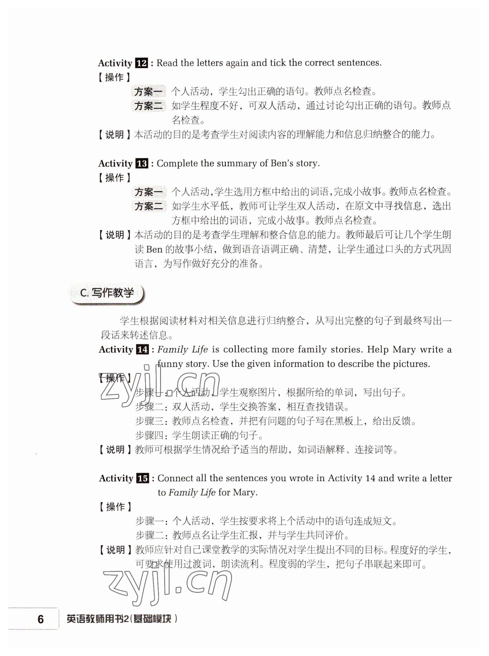 2022年基础模块高等教育出版社中职英语高教版 参考答案第6页