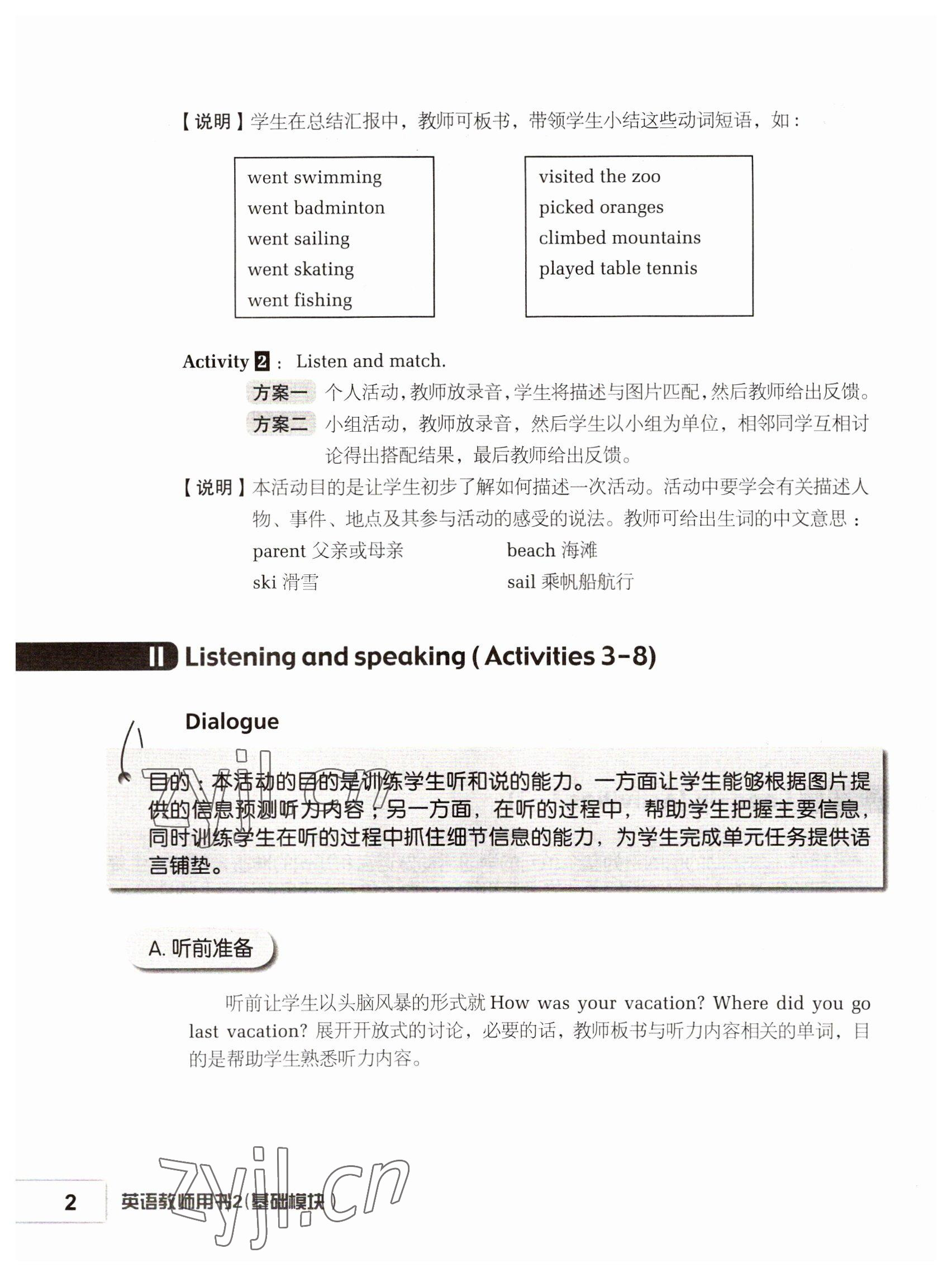 2022年基础模块高等教育出版社中职英语高教版 参考答案第2页