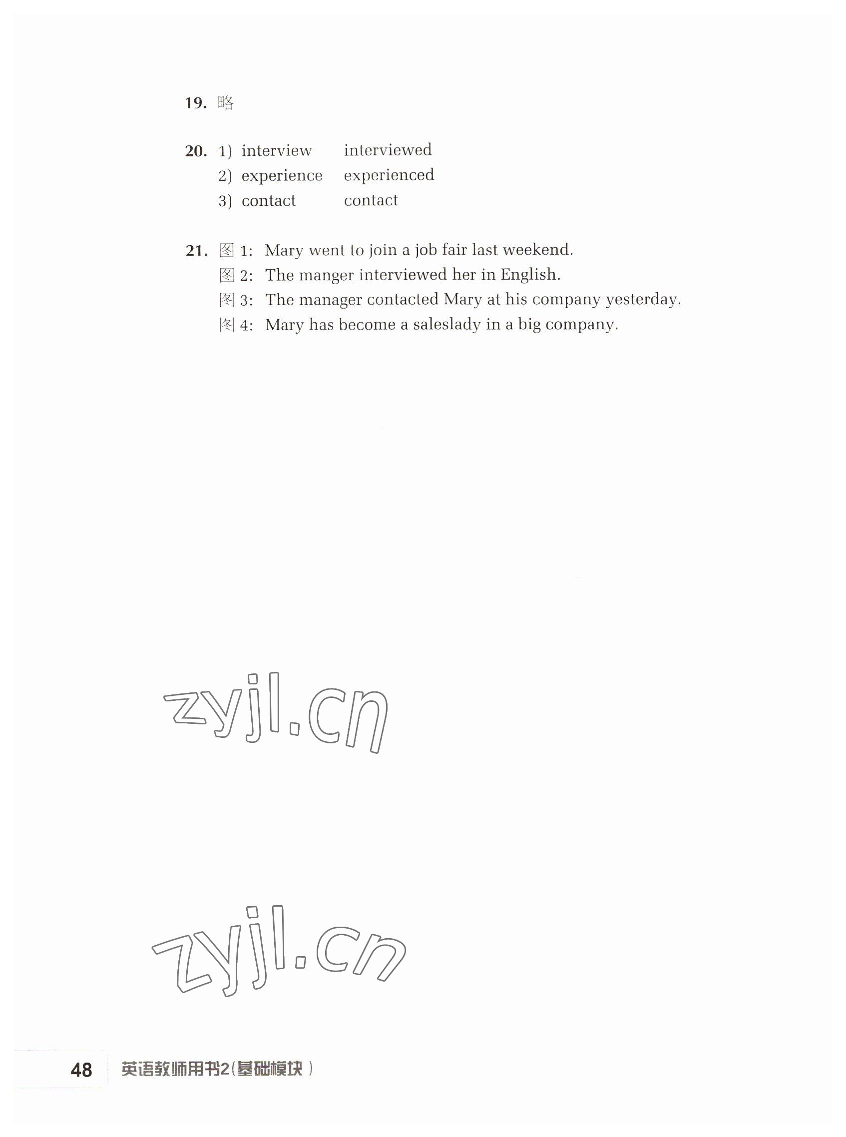 2022年基础模块高等教育出版社中职英语高教版 参考答案第48页