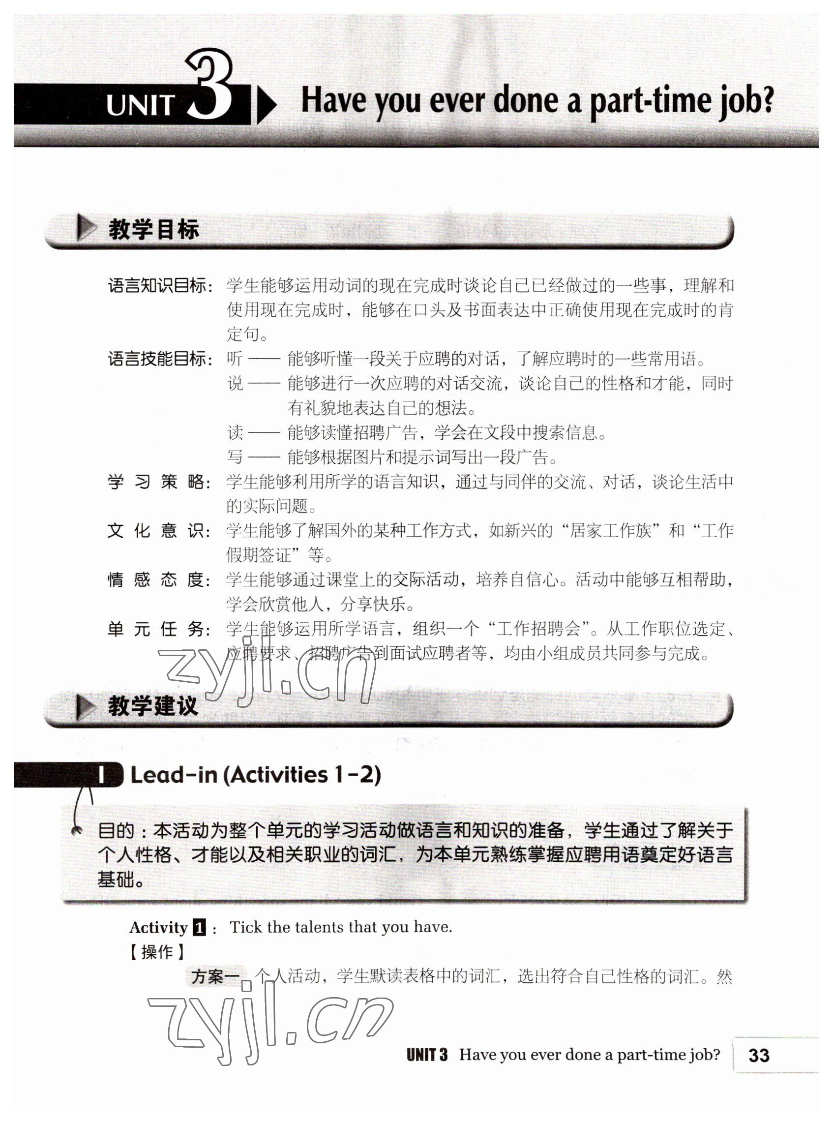 2022年基础模块高等教育出版社中职英语高教版 参考答案第33页