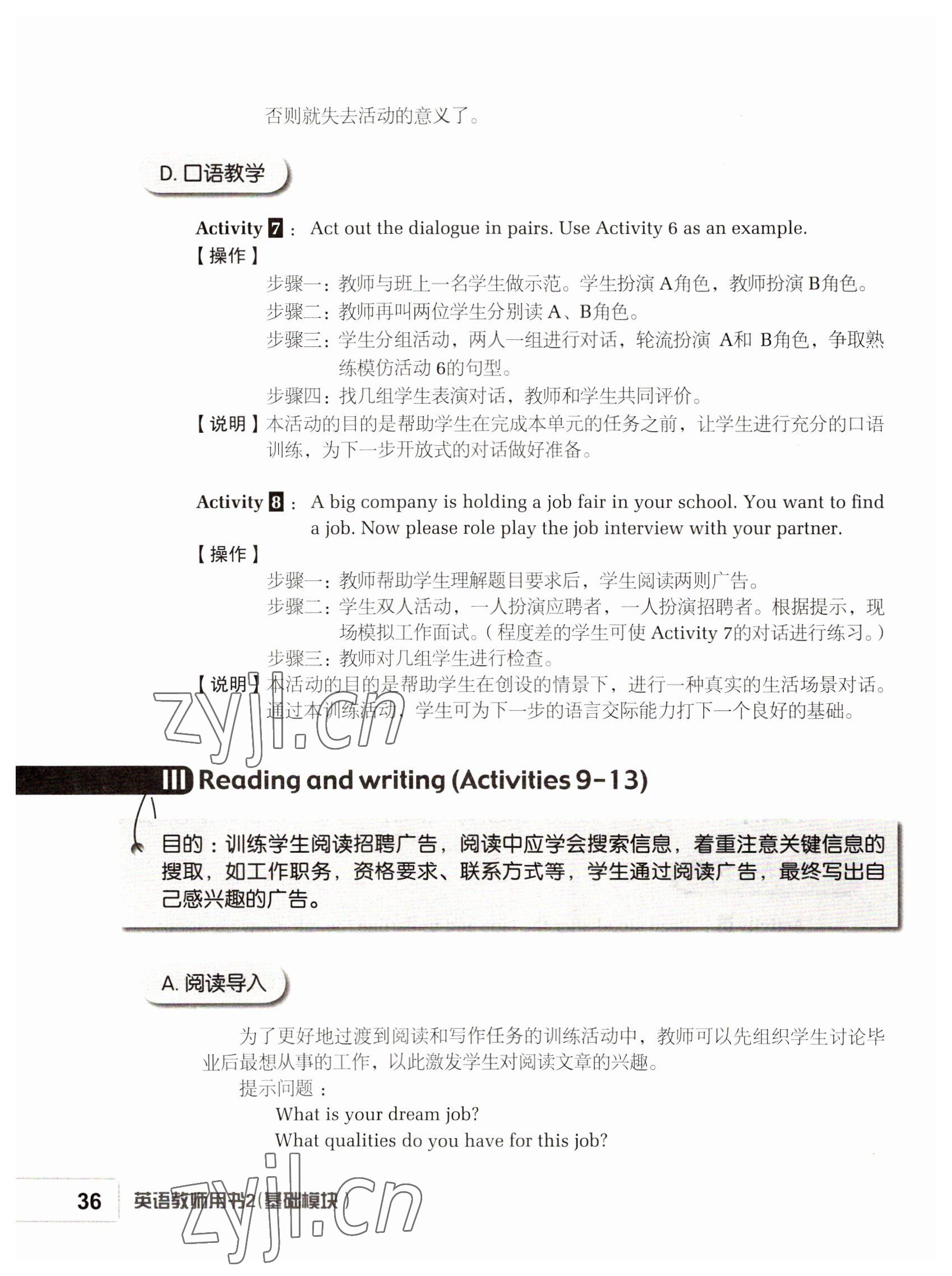 2022年基础模块高等教育出版社中职英语高教版 参考答案第36页