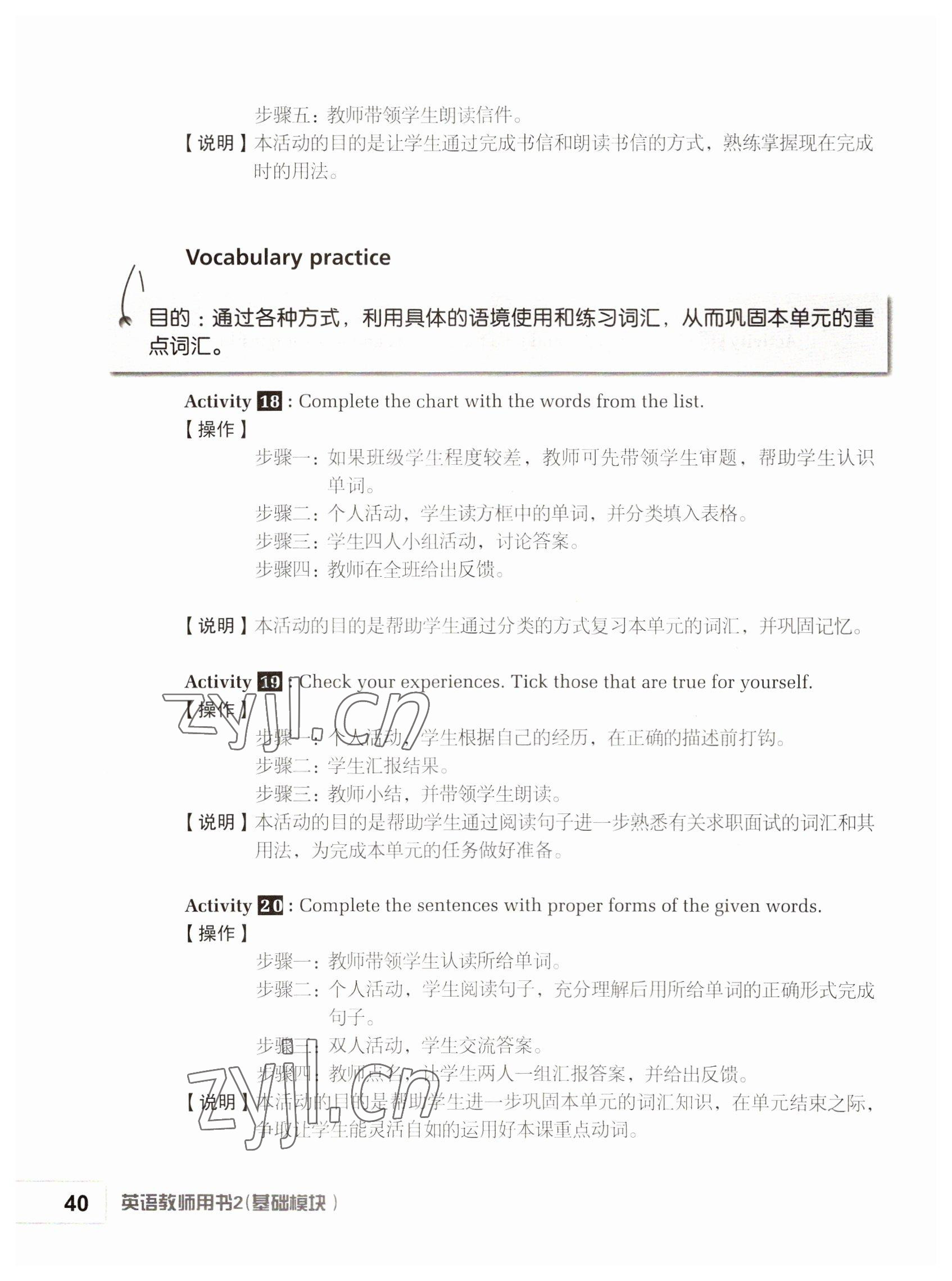 2022年基础模块高等教育出版社中职英语高教版 参考答案第40页