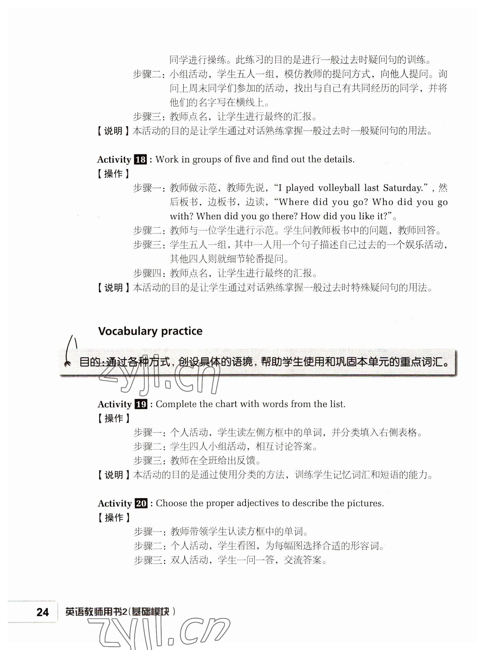 2022年基础模块高等教育出版社中职英语高教版 参考答案第24页