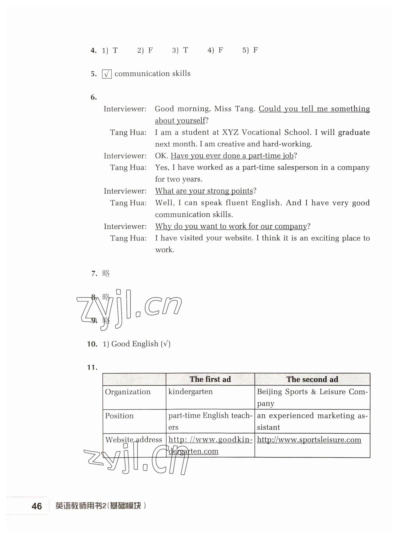 2022年基础模块高等教育出版社中职英语高教版 参考答案第46页